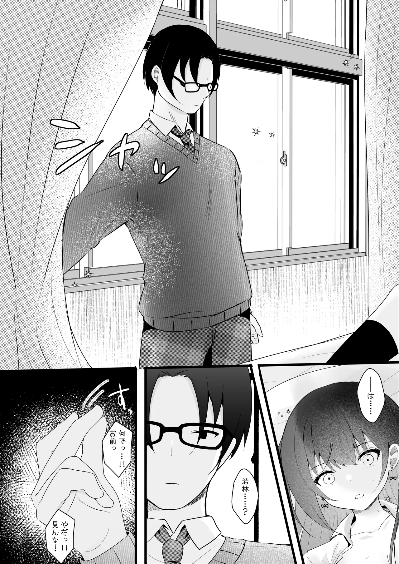 [Rocomani (Manatsu)]Ijimekko o Ayatsutte Shikaeshi Shimashou![Digital] Page 27