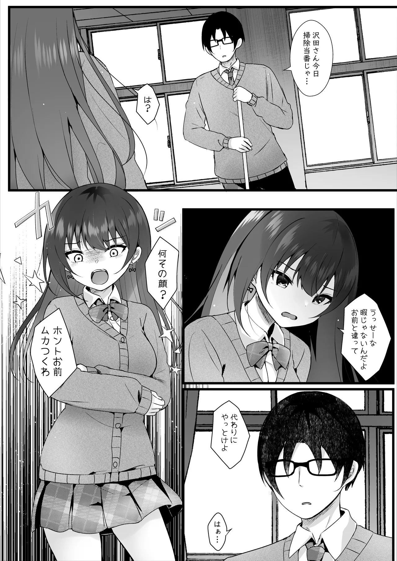 [Rocomani (Manatsu)]Ijimekko o Ayatsutte Shikaeshi Shimashou![Digital] Page 3