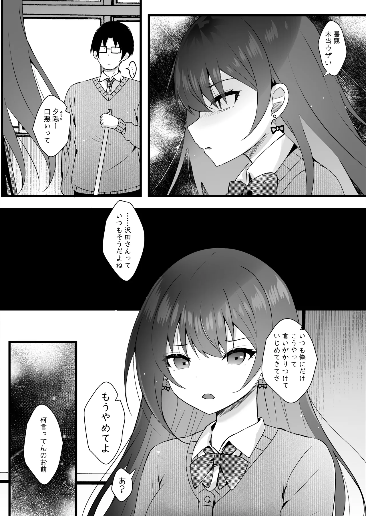 [Rocomani (Manatsu)]Ijimekko o Ayatsutte Shikaeshi Shimashou![Digital] Page 4