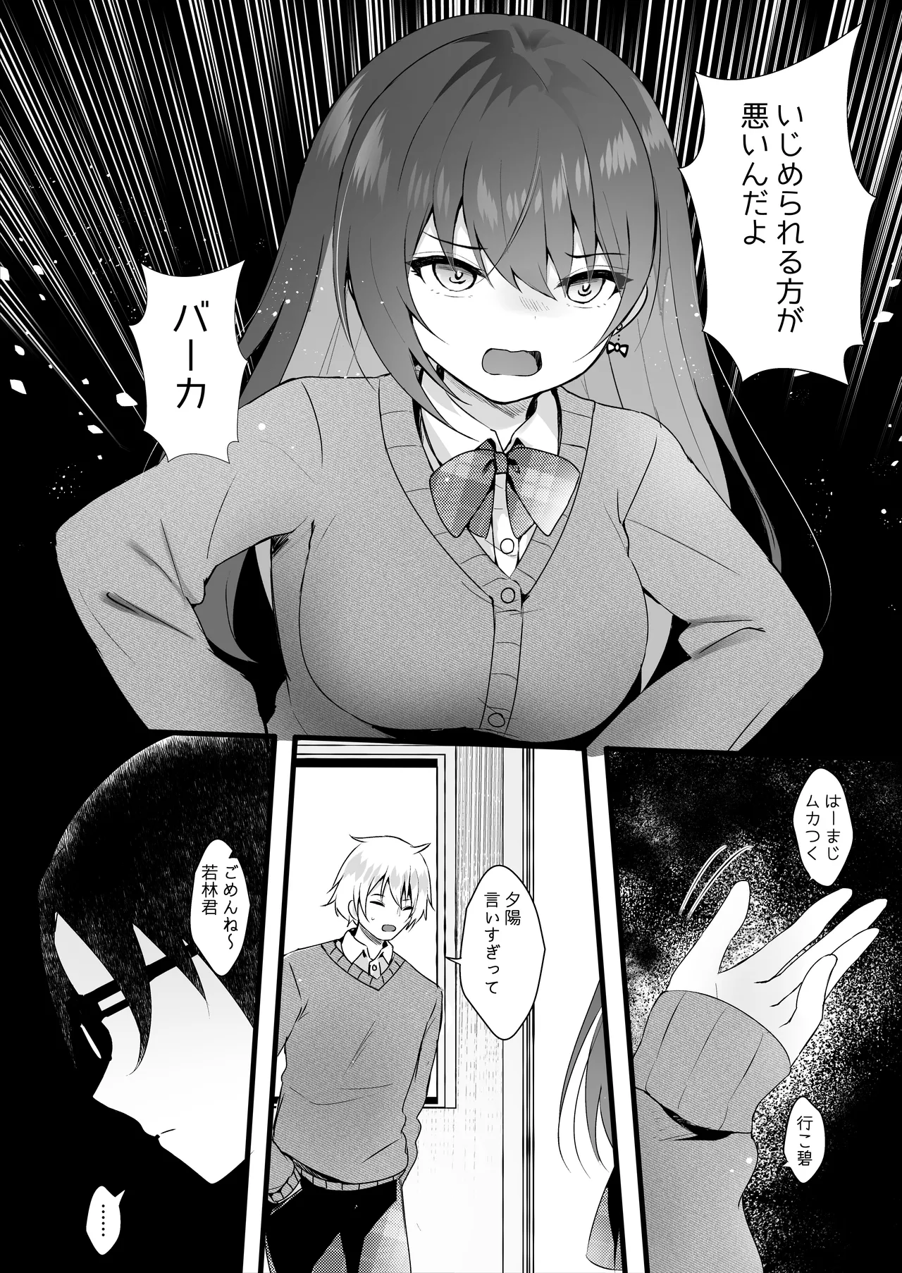 [Rocomani (Manatsu)]Ijimekko o Ayatsutte Shikaeshi Shimashou![Digital] Page 5