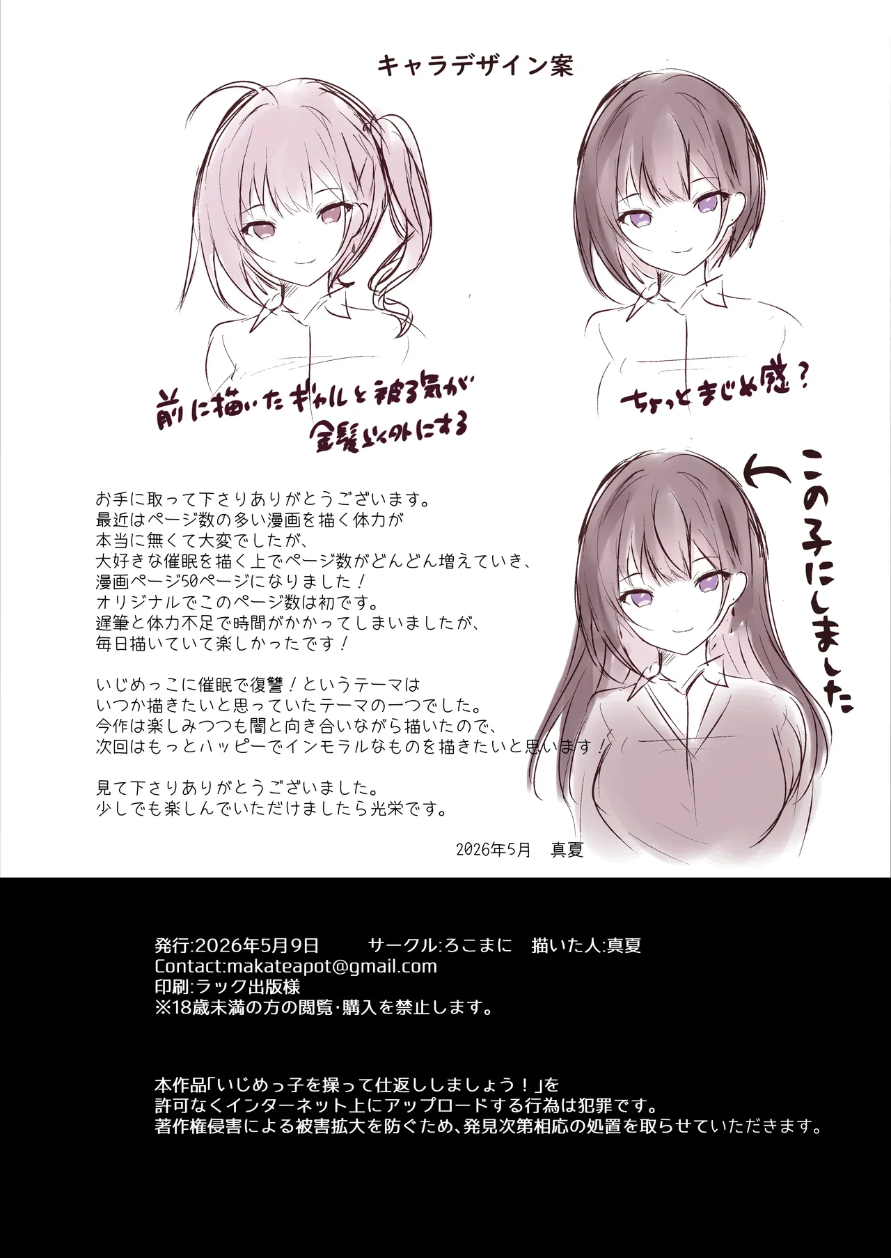 [Rocomani (Manatsu)]Ijimekko o Ayatsutte Shikaeshi Shimashou![Digital] Page 53