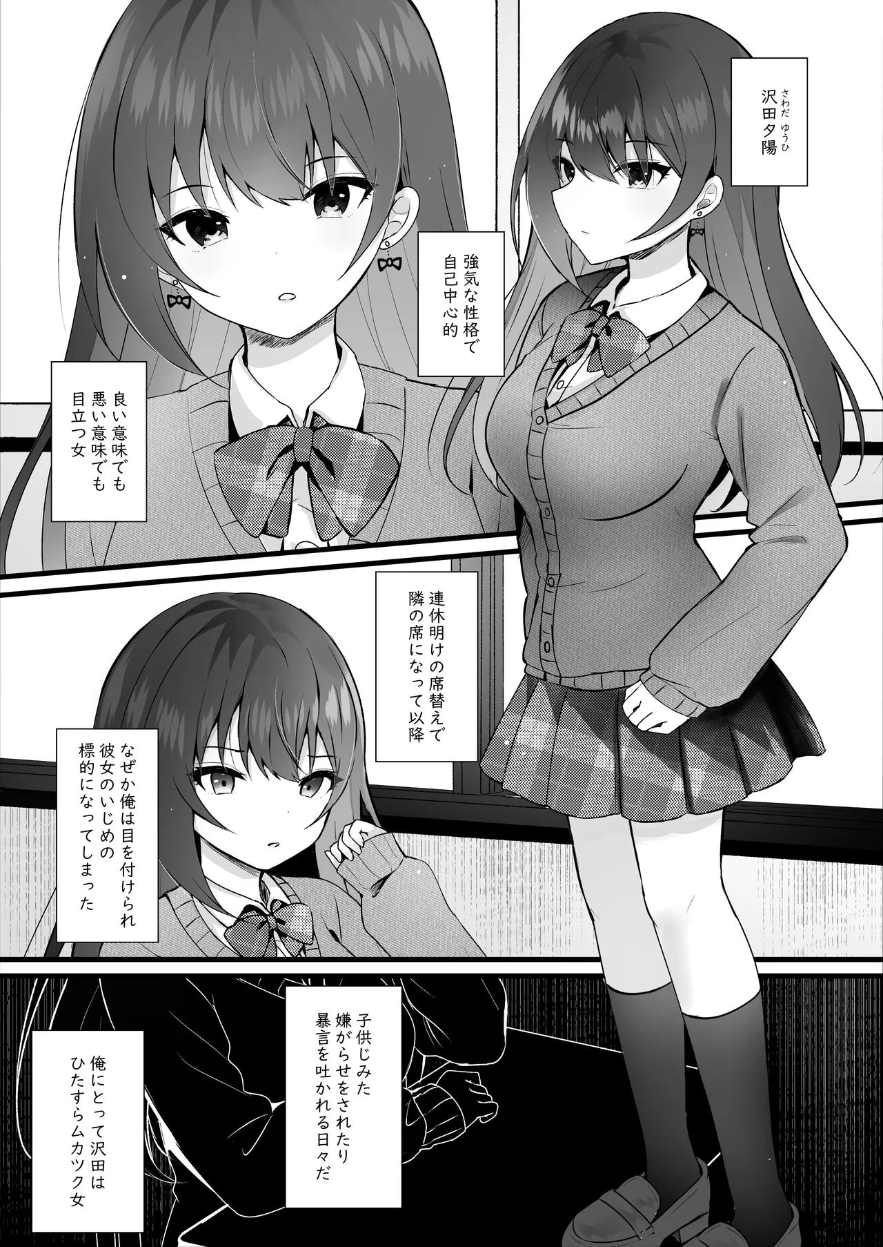 [Rocomani (Manatsu)]Ijimekko o Ayatsutte Shikaeshi Shimashou![Digital] Page 6