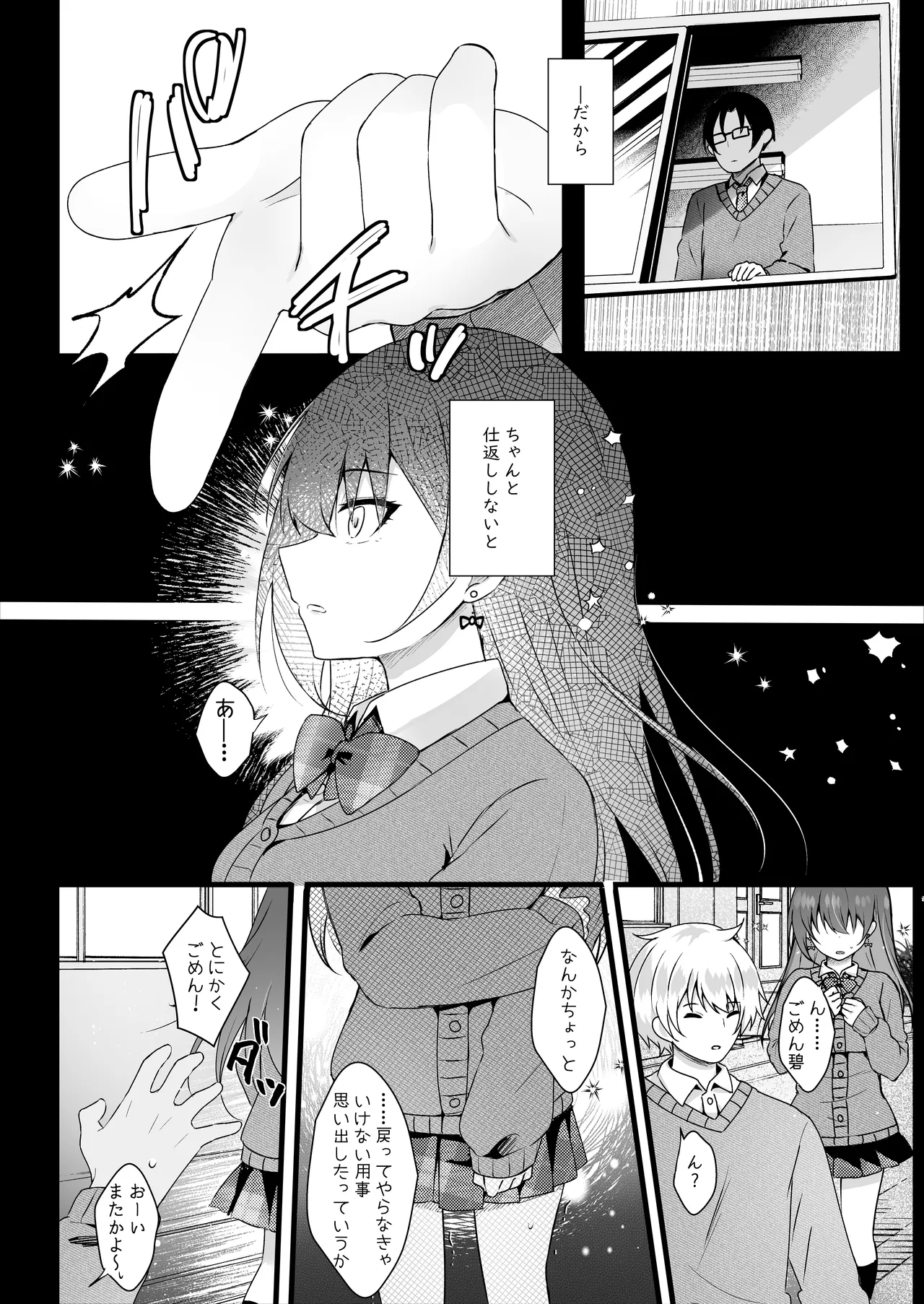 [Rocomani (Manatsu)]Ijimekko o Ayatsutte Shikaeshi Shimashou![Digital] Page 7