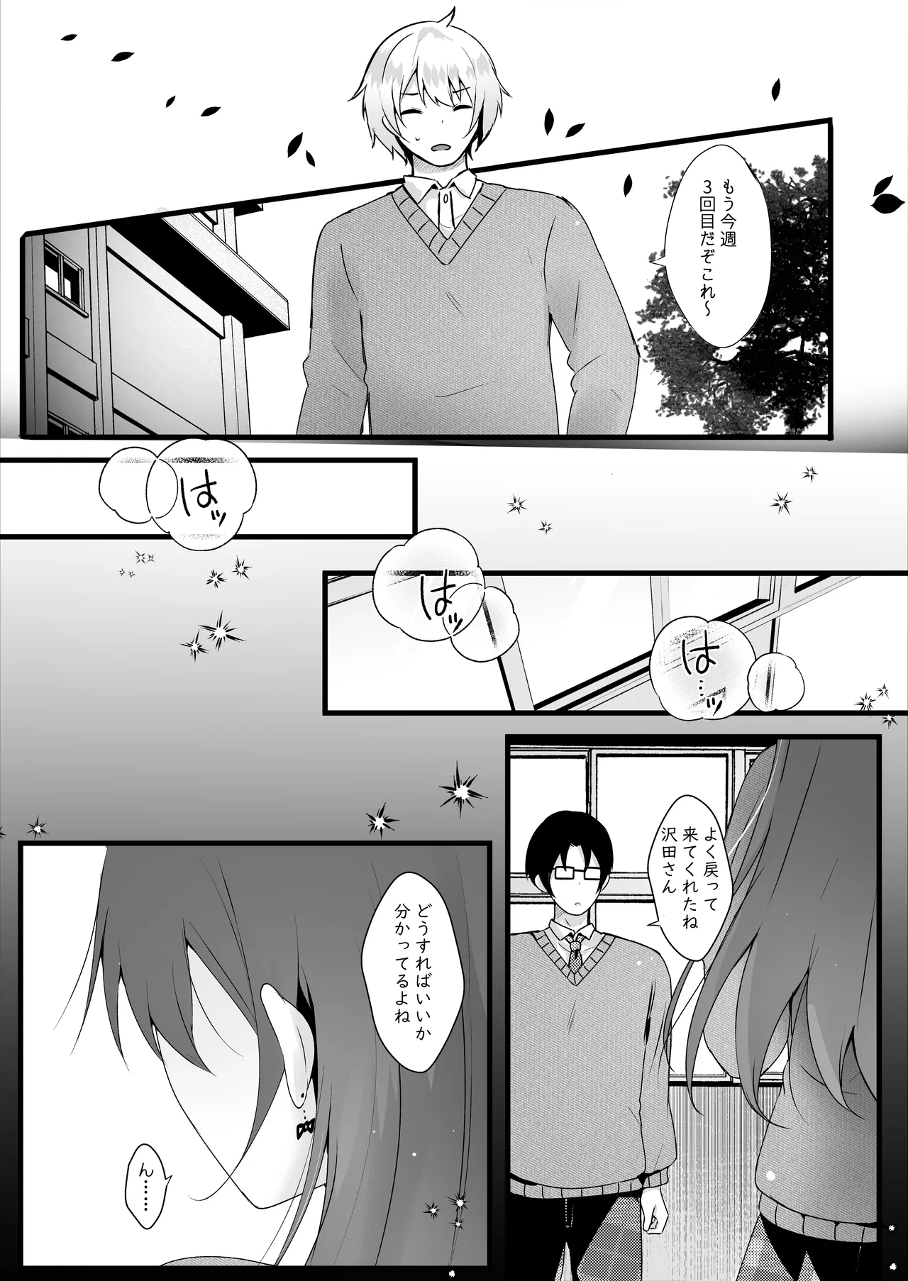 [Rocomani (Manatsu)]Ijimekko o Ayatsutte Shikaeshi Shimashou![Digital] Page 8