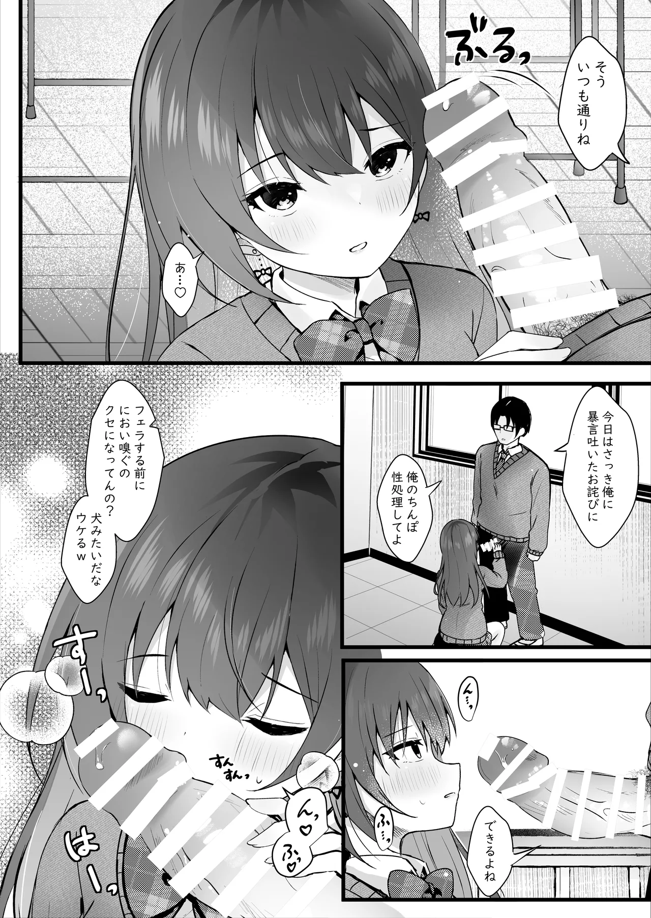 [Rocomani (Manatsu)]Ijimekko o Ayatsutte Shikaeshi Shimashou![Digital] Page 9