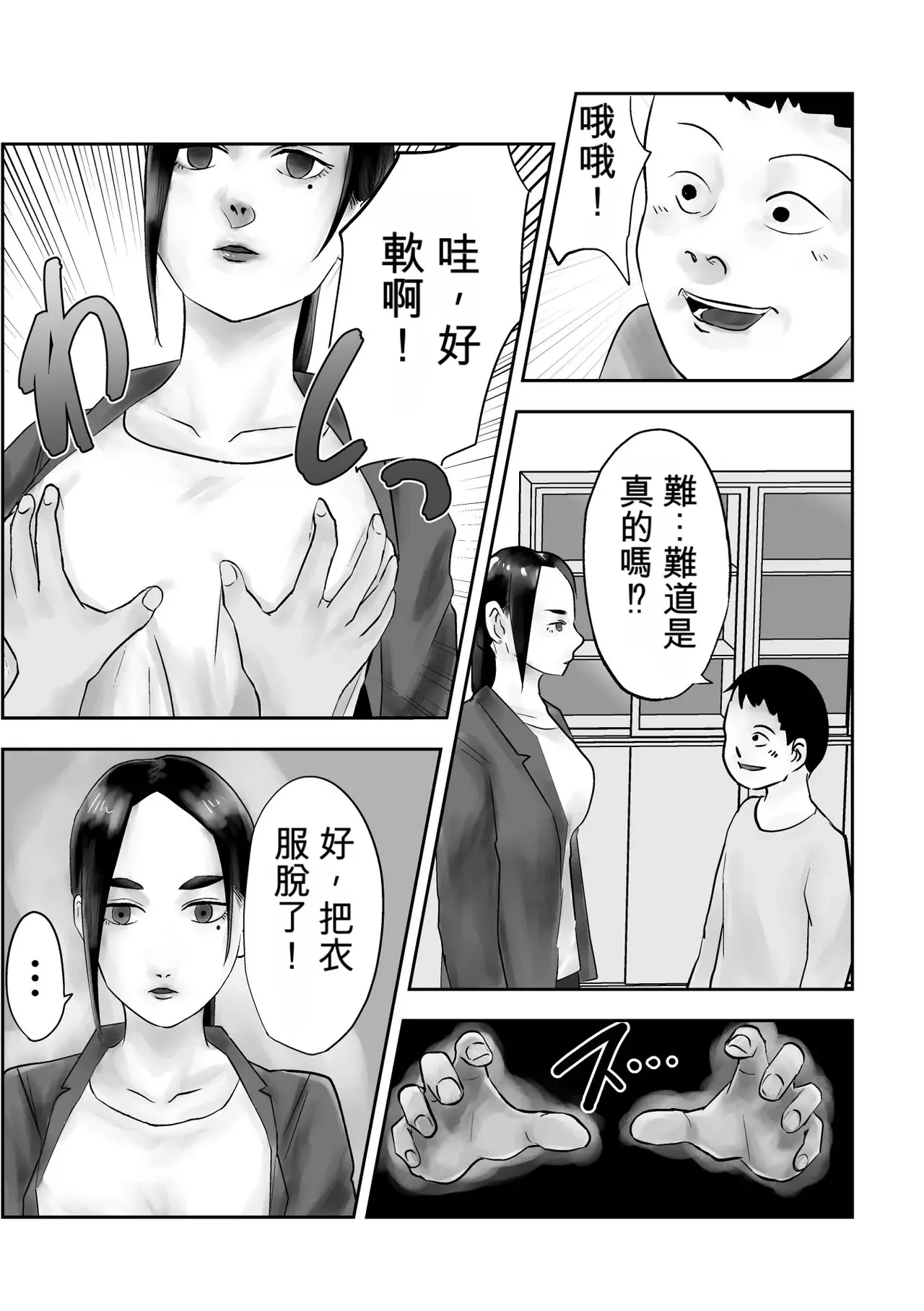 [Kurotanida]Seikaku Kitsume Hitozuma Kyoushi (29), Saimin Contact ni Ochiru | 性格強勢的人妻教師（29歲）,淪陷於催眠隱形眼 1+2[Chinese] [一次性汉化] Page 10