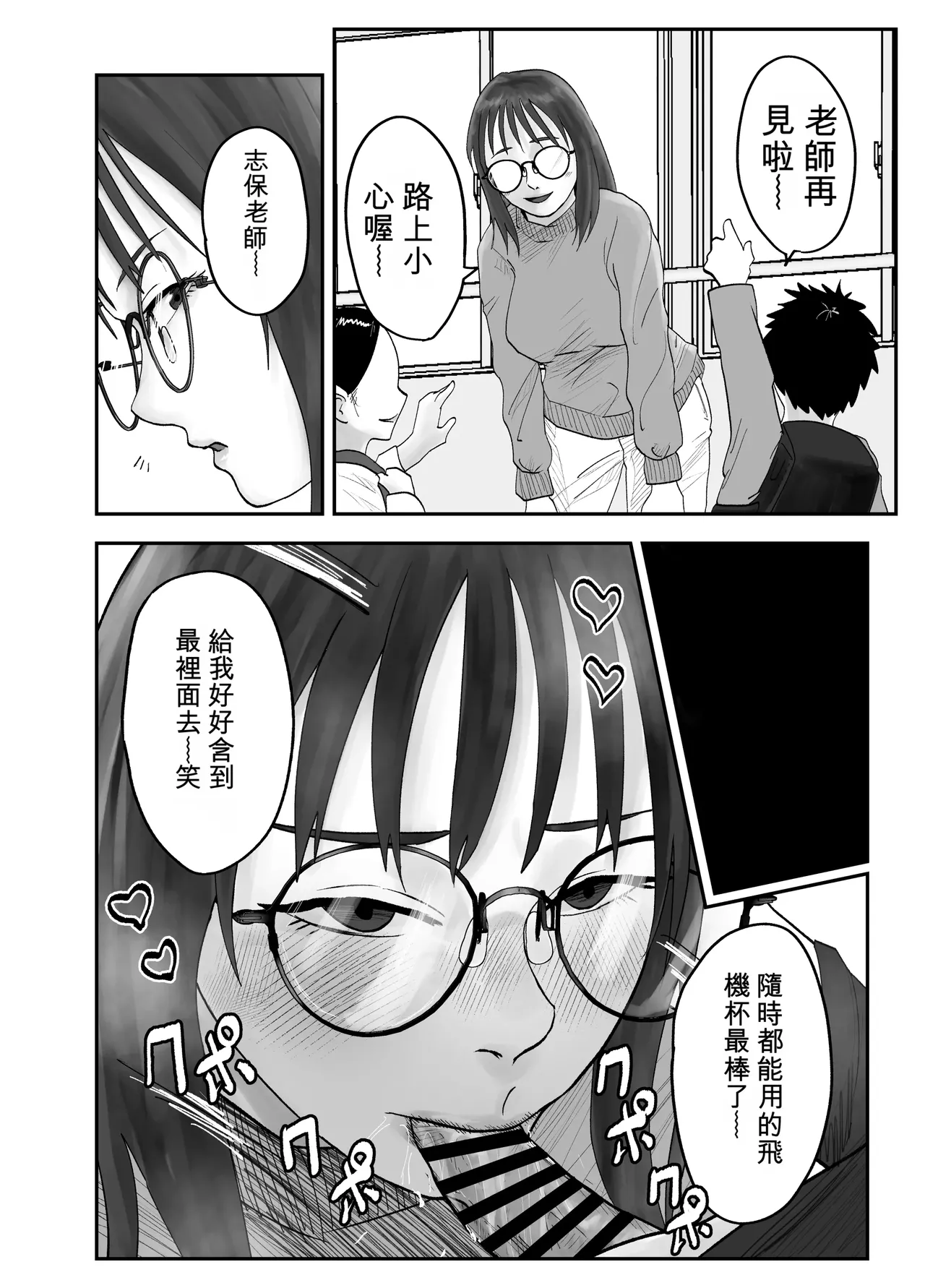 [Kurotanida]Seikaku Kitsume Hitozuma Kyoushi (29), Saimin Contact ni Ochiru | 性格強勢的人妻教師（29歲）,淪陷於催眠隱形眼 1+2[Chinese] [一次性汉化] Page 100