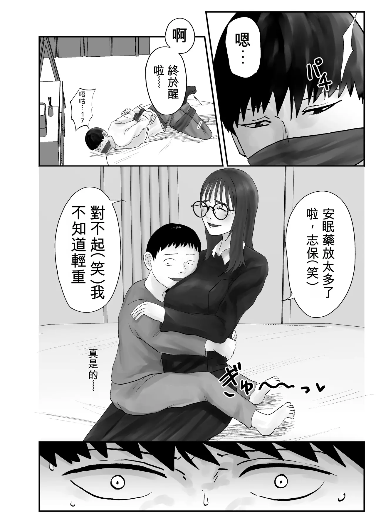 [Kurotanida]Seikaku Kitsume Hitozuma Kyoushi (29), Saimin Contact ni Ochiru | 性格強勢的人妻教師（29歲）,淪陷於催眠隱形眼 1+2[Chinese] [一次性汉化] Page 110
