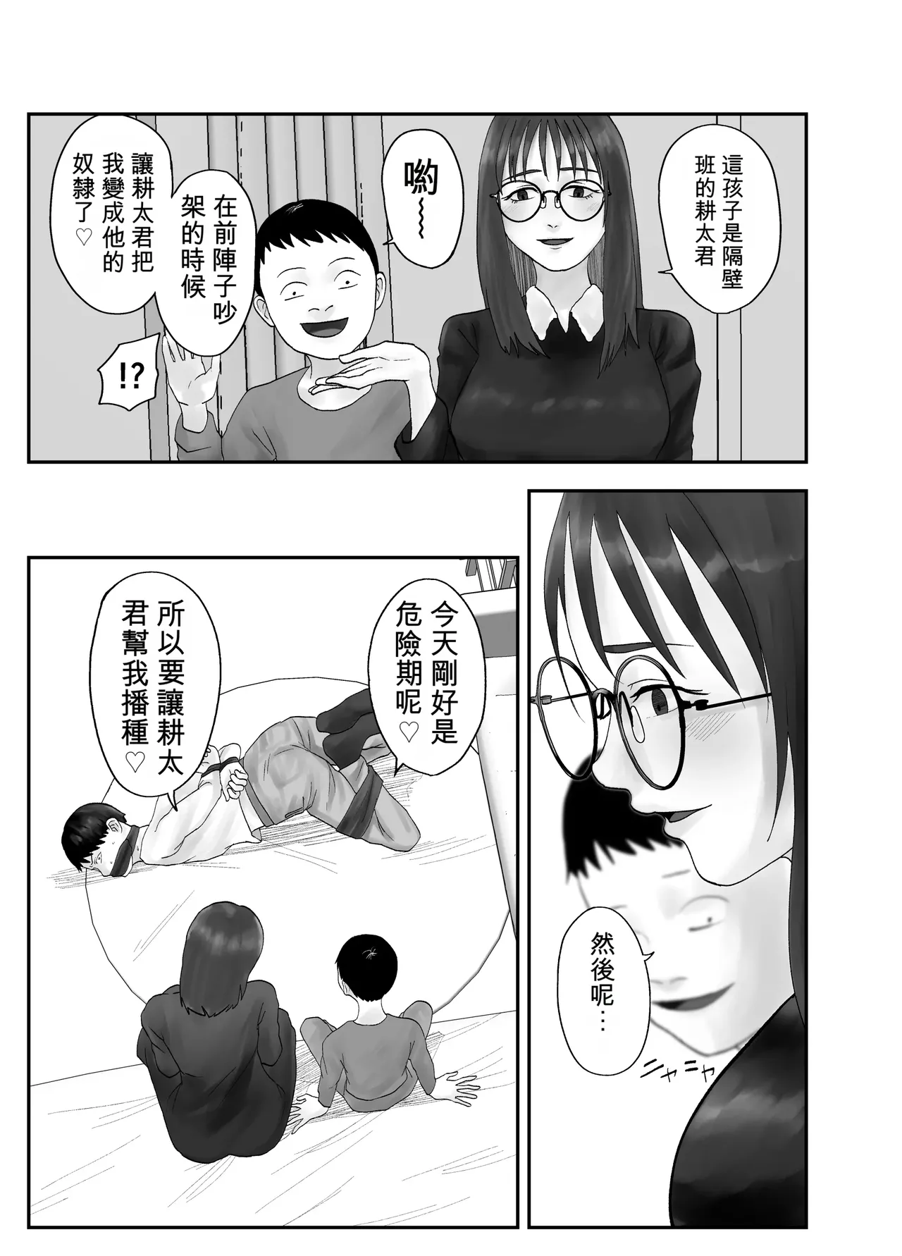 [Kurotanida]Seikaku Kitsume Hitozuma Kyoushi (29), Saimin Contact ni Ochiru | 性格強勢的人妻教師（29歲）,淪陷於催眠隱形眼 1+2[Chinese] [一次性汉化] Page 111