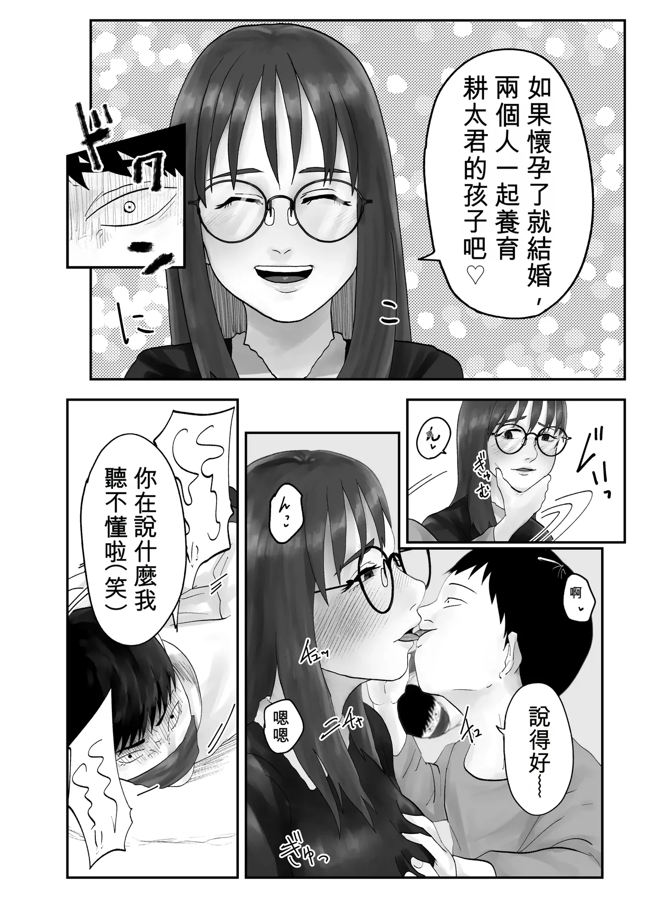 [Kurotanida]Seikaku Kitsume Hitozuma Kyoushi (29), Saimin Contact ni Ochiru | 性格強勢的人妻教師（29歲）,淪陷於催眠隱形眼 1+2[Chinese] [一次性汉化] Page 112