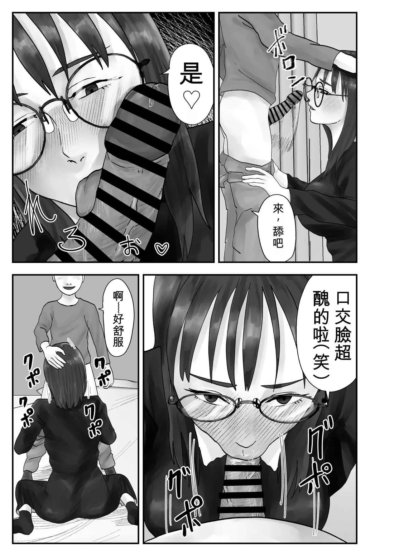 [Kurotanida]Seikaku Kitsume Hitozuma Kyoushi (29), Saimin Contact ni Ochiru | 性格強勢的人妻教師（29歲）,淪陷於催眠隱形眼 1+2[Chinese] [一次性汉化] Page 113