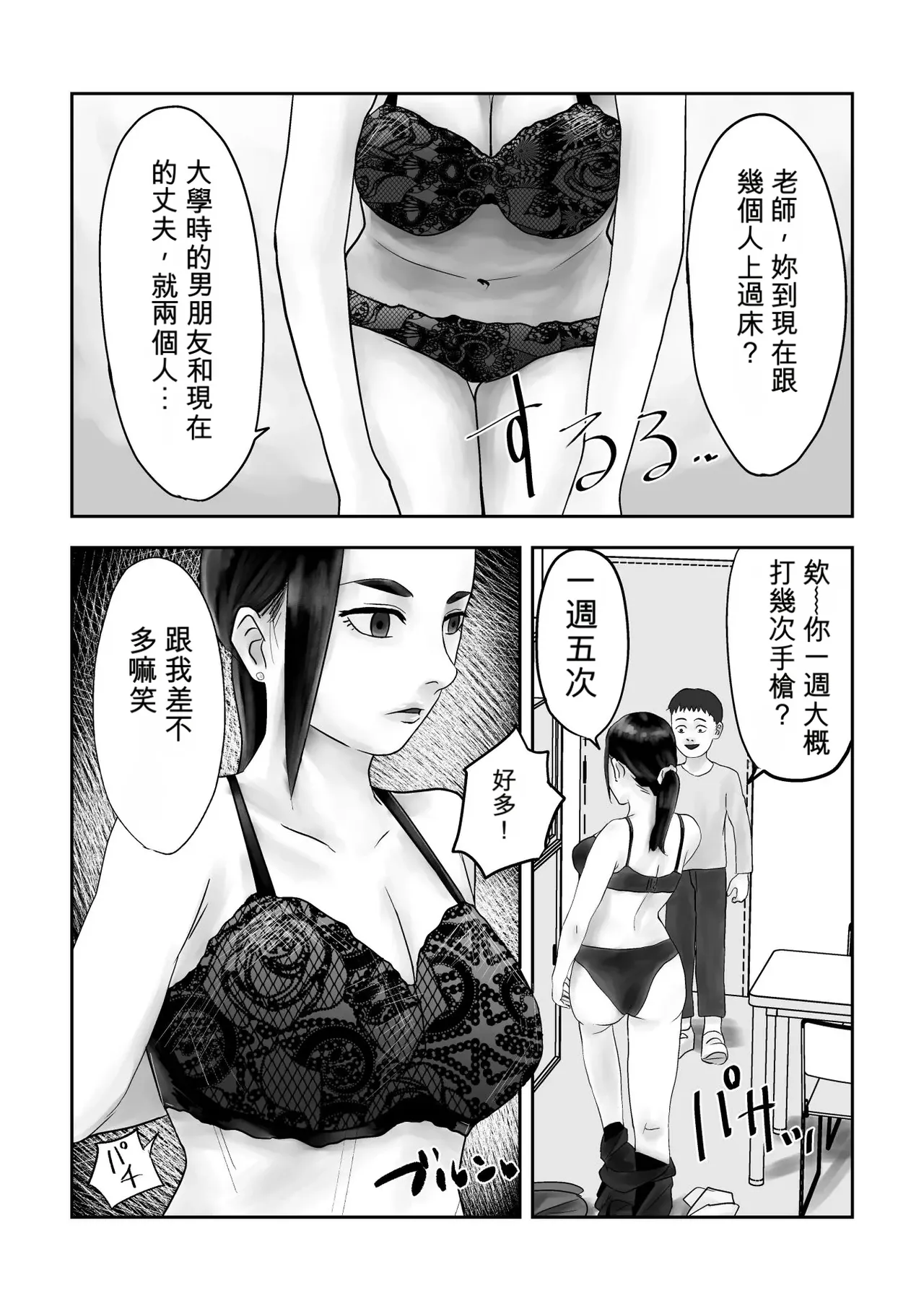 [Kurotanida]Seikaku Kitsume Hitozuma Kyoushi (29), Saimin Contact ni Ochiru | 性格強勢的人妻教師（29歲）,淪陷於催眠隱形眼 1+2[Chinese] [一次性汉化] Page 12