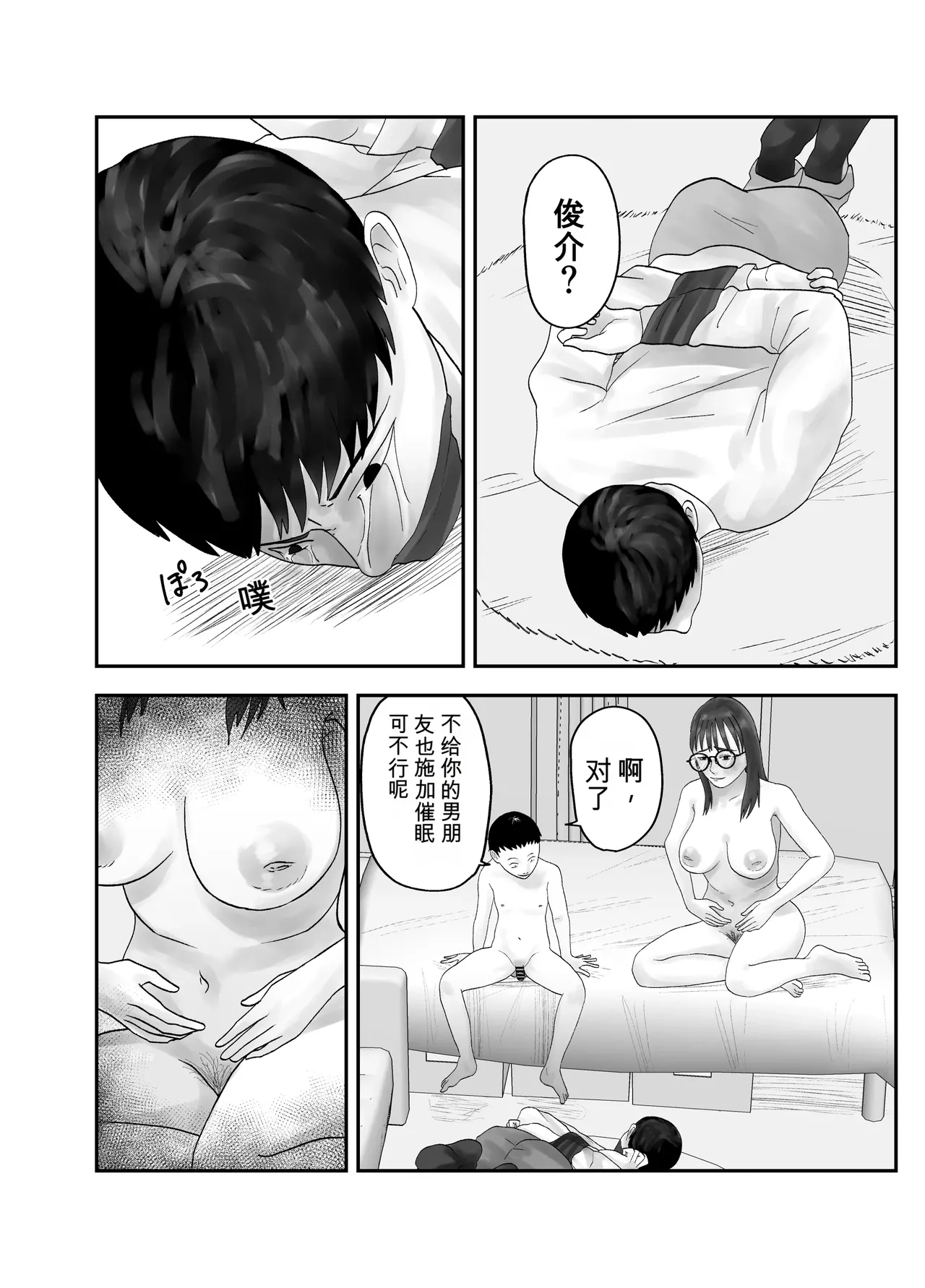 [Kurotanida]Seikaku Kitsume Hitozuma Kyoushi (29), Saimin Contact ni Ochiru | 性格強勢的人妻教師（29歲）,淪陷於催眠隱形眼 1+2[Chinese] [一次性汉化] Page 124