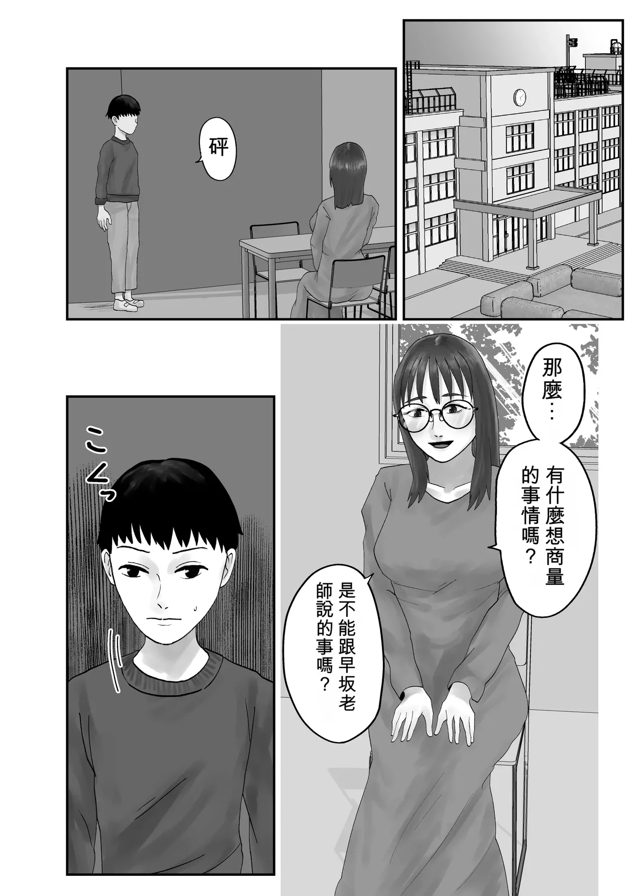 [Kurotanida]Seikaku Kitsume Hitozuma Kyoushi (29), Saimin Contact ni Ochiru | 性格強勢的人妻教師（29歲）,淪陷於催眠隱形眼 1+2[Chinese] [一次性汉化] Page 126