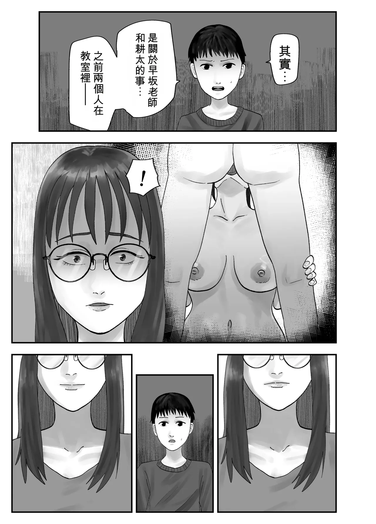 [Kurotanida]Seikaku Kitsume Hitozuma Kyoushi (29), Saimin Contact ni Ochiru | 性格強勢的人妻教師（29歲）,淪陷於催眠隱形眼 1+2[Chinese] [一次性汉化] Page 127