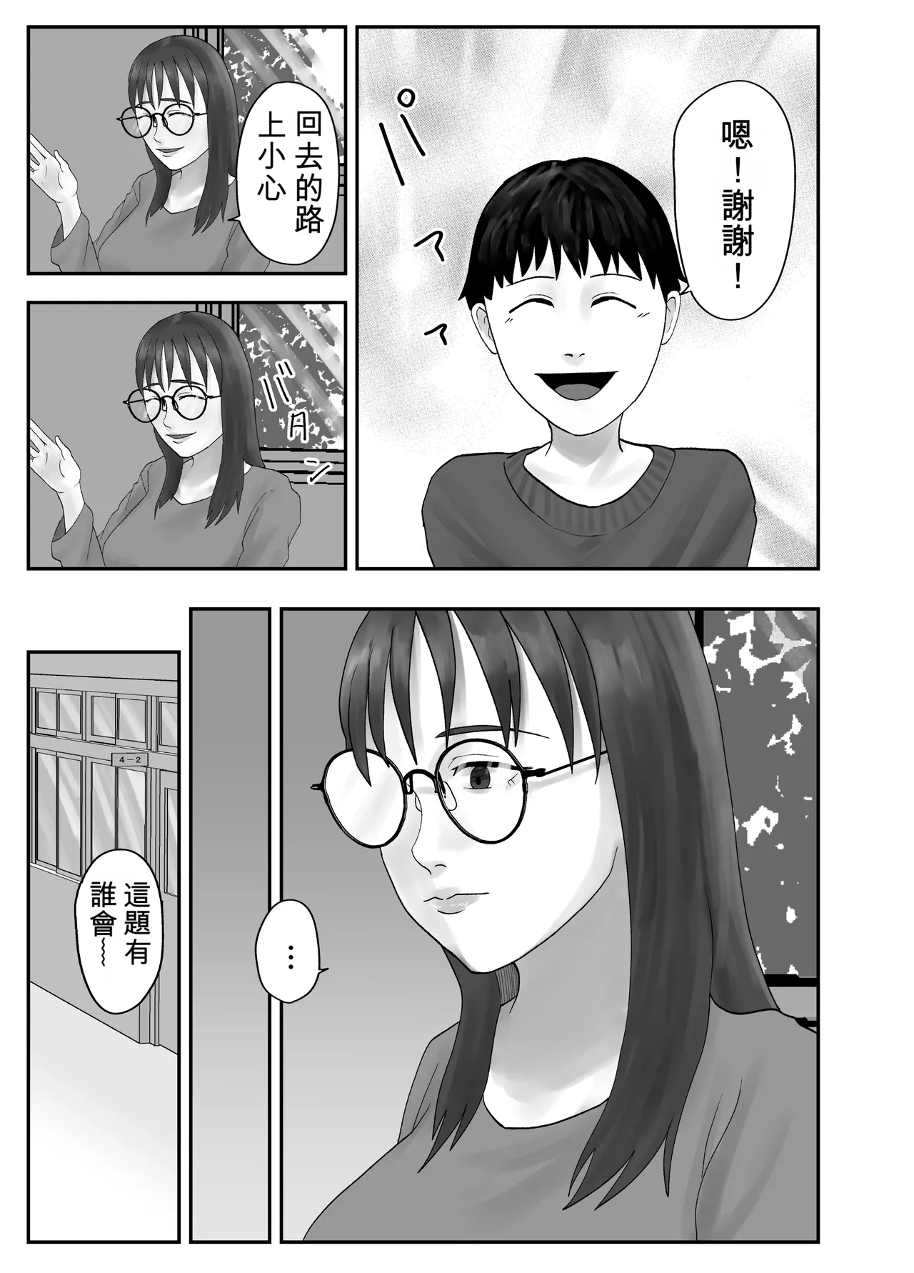 [Kurotanida]Seikaku Kitsume Hitozuma Kyoushi (29), Saimin Contact ni Ochiru | 性格強勢的人妻教師（29歲）,淪陷於催眠隱形眼 1+2[Chinese] [一次性汉化] Page 129