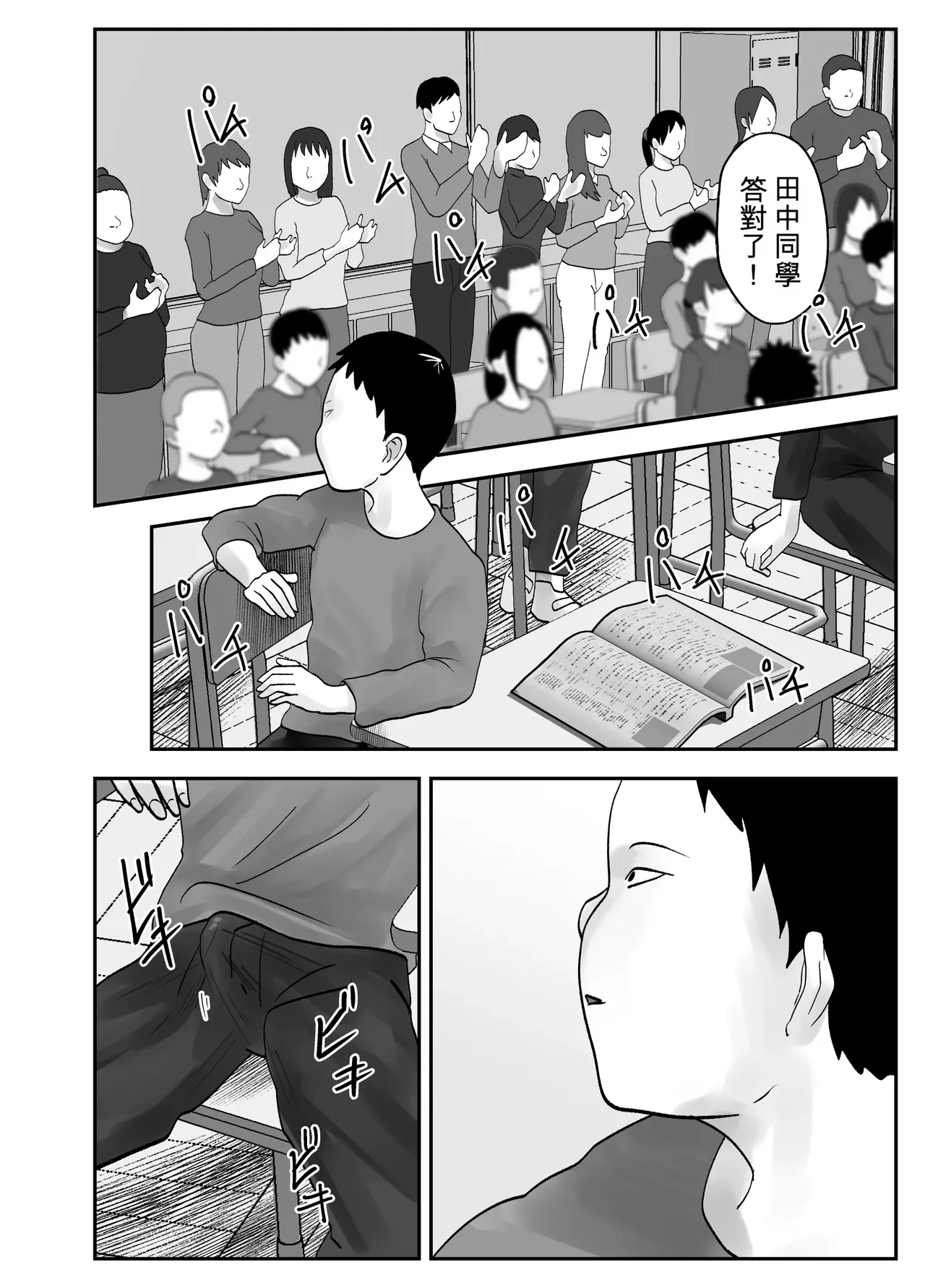 [Kurotanida]Seikaku Kitsume Hitozuma Kyoushi (29), Saimin Contact ni Ochiru | 性格強勢的人妻教師（29歲）,淪陷於催眠隱形眼 1+2[Chinese] [一次性汉化] Page 130