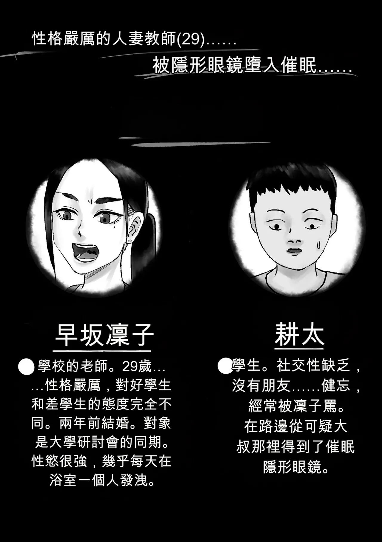 [Kurotanida]Seikaku Kitsume Hitozuma Kyoushi (29), Saimin Contact ni Ochiru | 性格強勢的人妻教師（29歲）,淪陷於催眠隱形眼 1+2[Chinese] [一次性汉化] Page 2