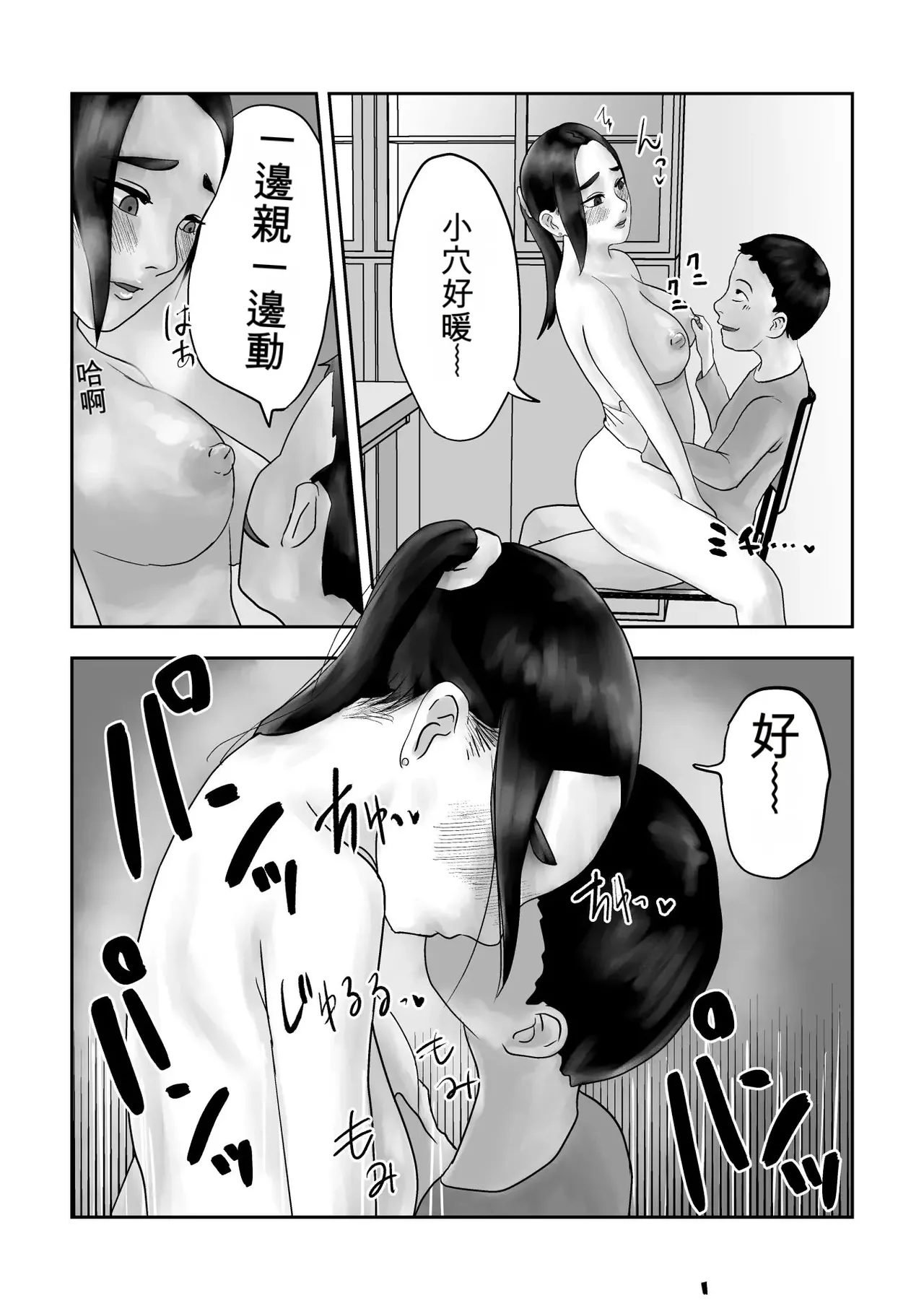 [Kurotanida]Seikaku Kitsume Hitozuma Kyoushi (29), Saimin Contact ni Ochiru | 性格強勢的人妻教師（29歲）,淪陷於催眠隱形眼 1+2[Chinese] [一次性汉化] Page 25