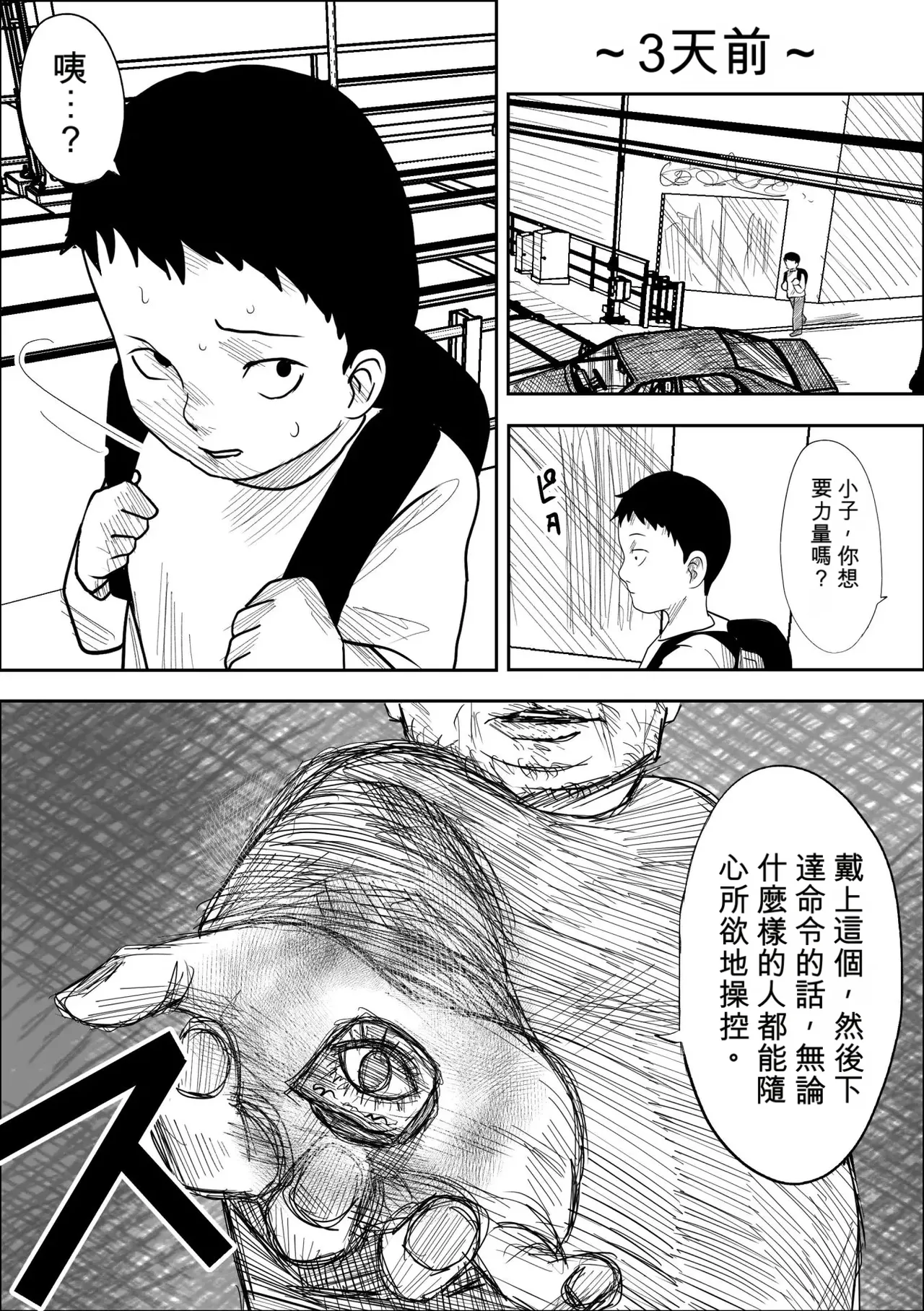 [Kurotanida]Seikaku Kitsume Hitozuma Kyoushi (29), Saimin Contact ni Ochiru | 性格強勢的人妻教師（29歲）,淪陷於催眠隱形眼 1+2[Chinese] [一次性汉化] Page 3