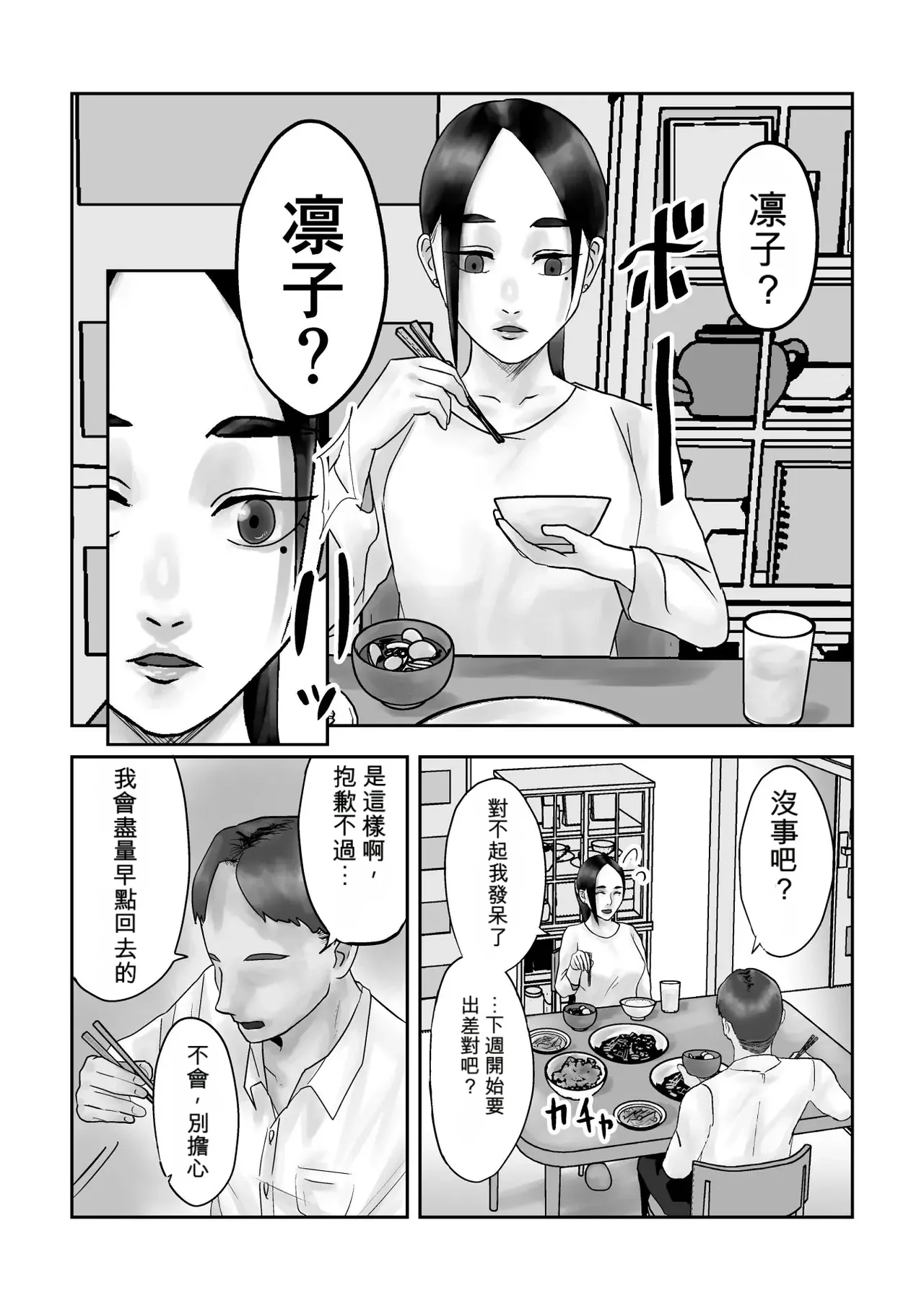 [Kurotanida]Seikaku Kitsume Hitozuma Kyoushi (29), Saimin Contact ni Ochiru | 性格強勢的人妻教師（29歲）,淪陷於催眠隱形眼 1+2[Chinese] [一次性汉化] Page 33