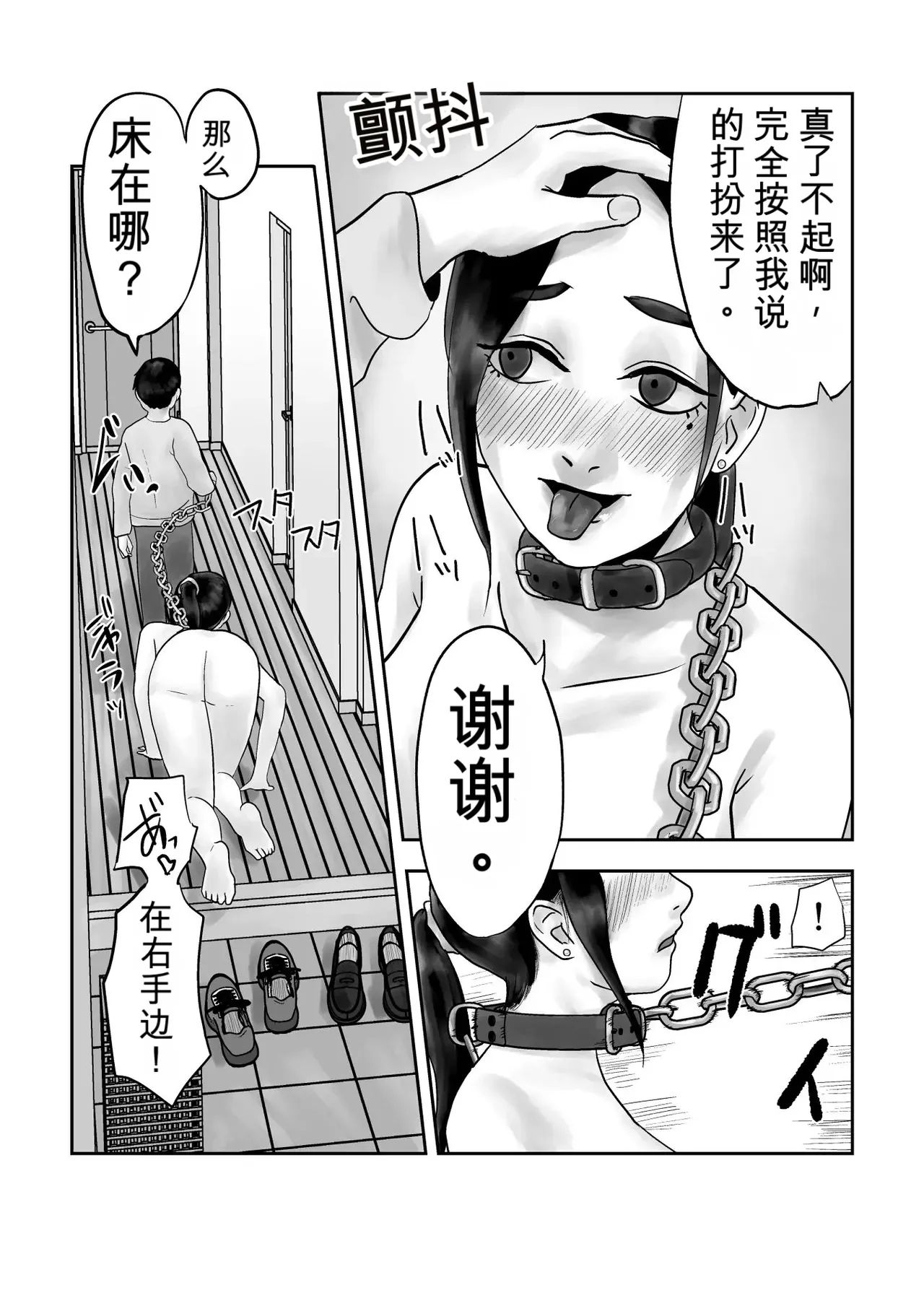 [Kurotanida]Seikaku Kitsume Hitozuma Kyoushi (29), Saimin Contact ni Ochiru | 性格強勢的人妻教師（29歲）,淪陷於催眠隱形眼 1+2[Chinese] [一次性汉化] Page 38