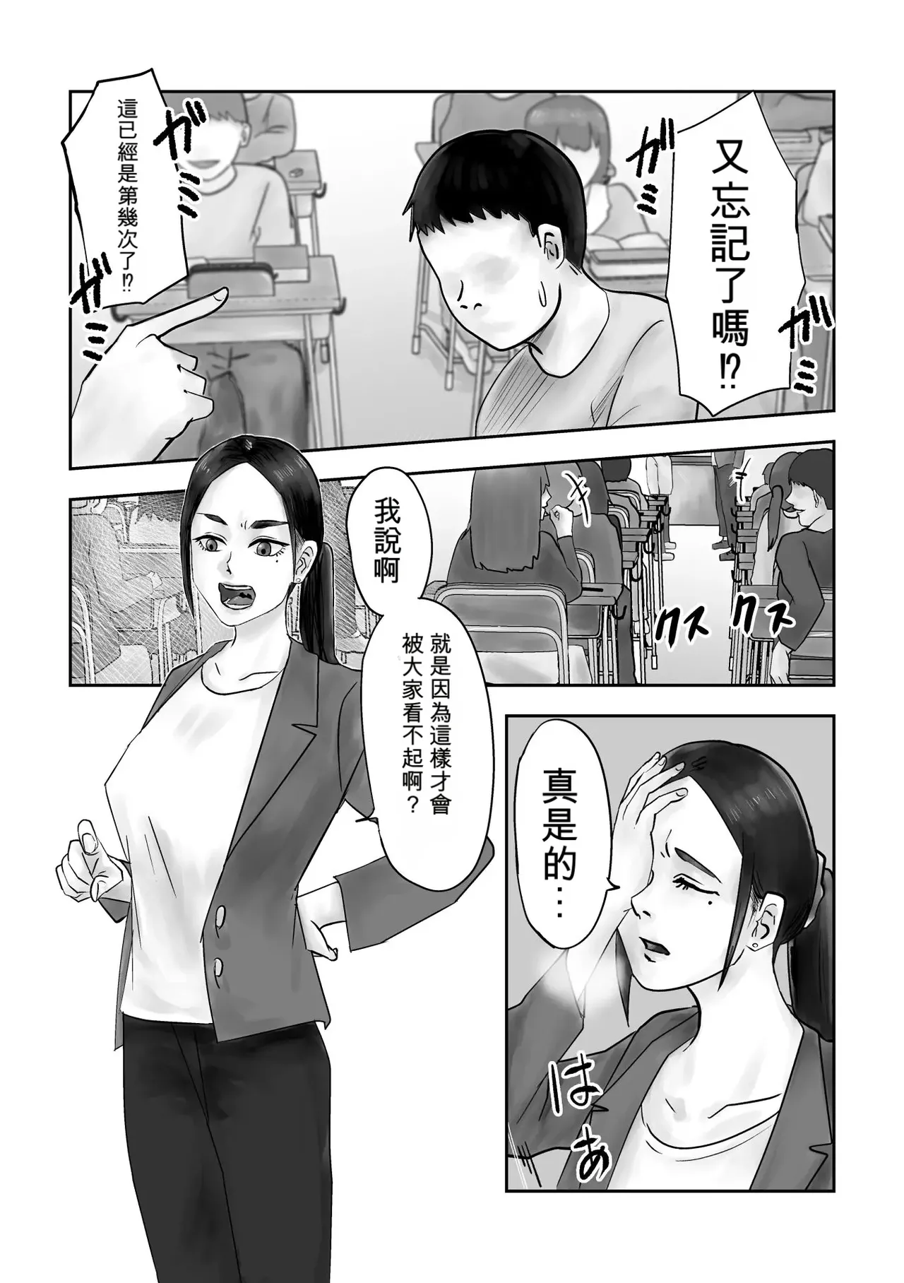 [Kurotanida]Seikaku Kitsume Hitozuma Kyoushi (29), Saimin Contact ni Ochiru | 性格強勢的人妻教師（29歲）,淪陷於催眠隱形眼 1+2[Chinese] [一次性汉化] Page 4