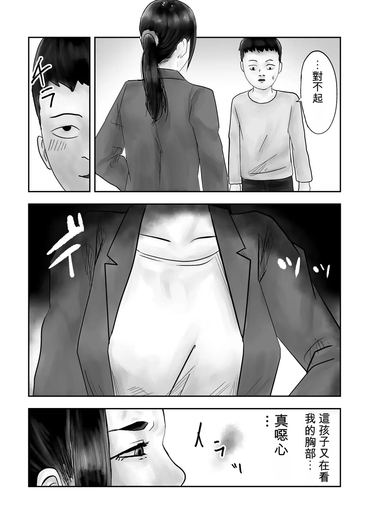 [Kurotanida]Seikaku Kitsume Hitozuma Kyoushi (29), Saimin Contact ni Ochiru | 性格強勢的人妻教師（29歲）,淪陷於催眠隱形眼 1+2[Chinese] [一次性汉化] Page 5