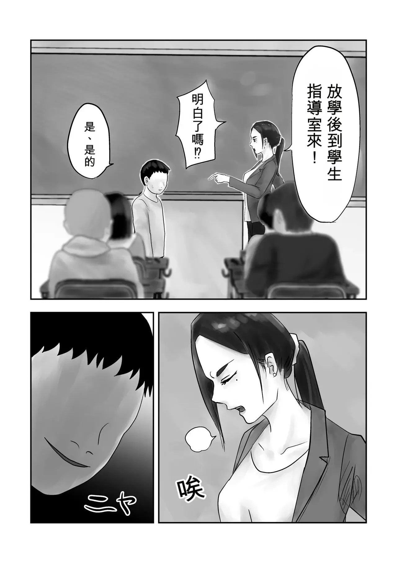 [Kurotanida]Seikaku Kitsume Hitozuma Kyoushi (29), Saimin Contact ni Ochiru | 性格強勢的人妻教師（29歲）,淪陷於催眠隱形眼 1+2[Chinese] [一次性汉化] Page 6