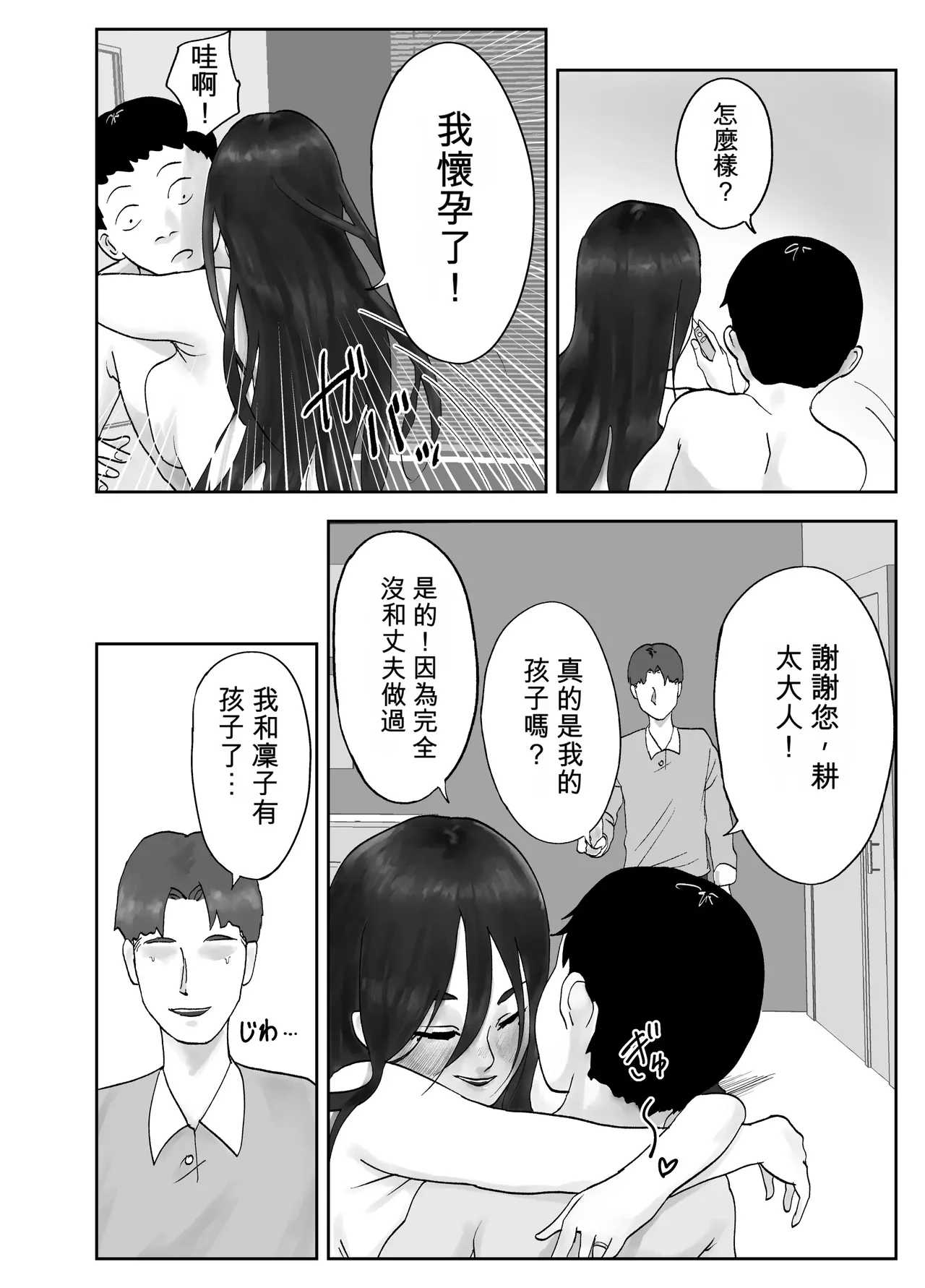 [Kurotanida]Seikaku Kitsume Hitozuma Kyoushi (29), Saimin Contact ni Ochiru | 性格強勢的人妻教師（29歲）,淪陷於催眠隱形眼 1+2[Chinese] [一次性汉化] Page 68