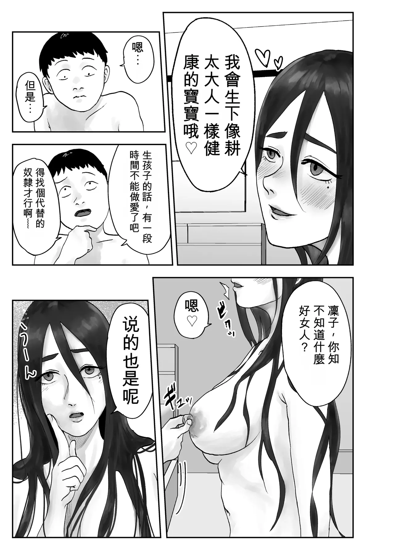 [Kurotanida]Seikaku Kitsume Hitozuma Kyoushi (29), Saimin Contact ni Ochiru | 性格強勢的人妻教師（29歲）,淪陷於催眠隱形眼 1+2[Chinese] [一次性汉化] Page 69