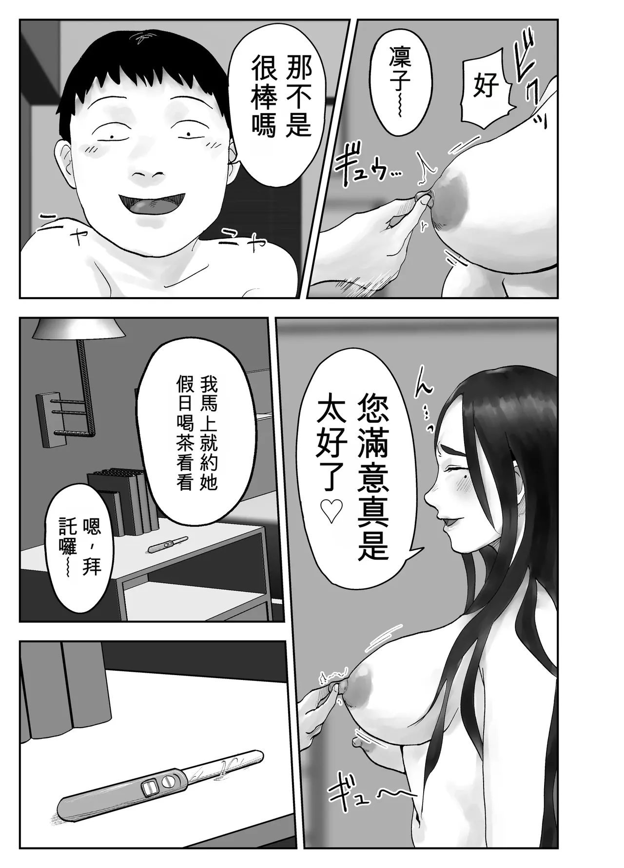 [Kurotanida]Seikaku Kitsume Hitozuma Kyoushi (29), Saimin Contact ni Ochiru | 性格強勢的人妻教師（29歲）,淪陷於催眠隱形眼 1+2[Chinese] [一次性汉化] Page 71