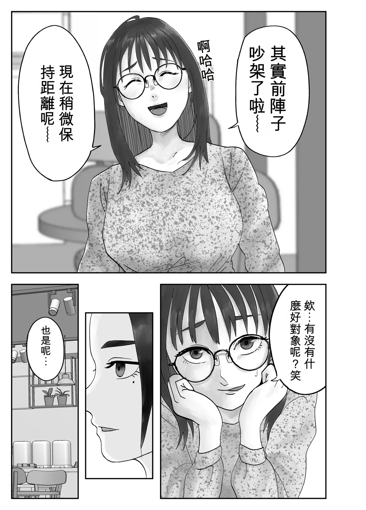 [Kurotanida]Seikaku Kitsume Hitozuma Kyoushi (29), Saimin Contact ni Ochiru | 性格強勢的人妻教師（29歲）,淪陷於催眠隱形眼 1+2[Chinese] [一次性汉化] Page 73