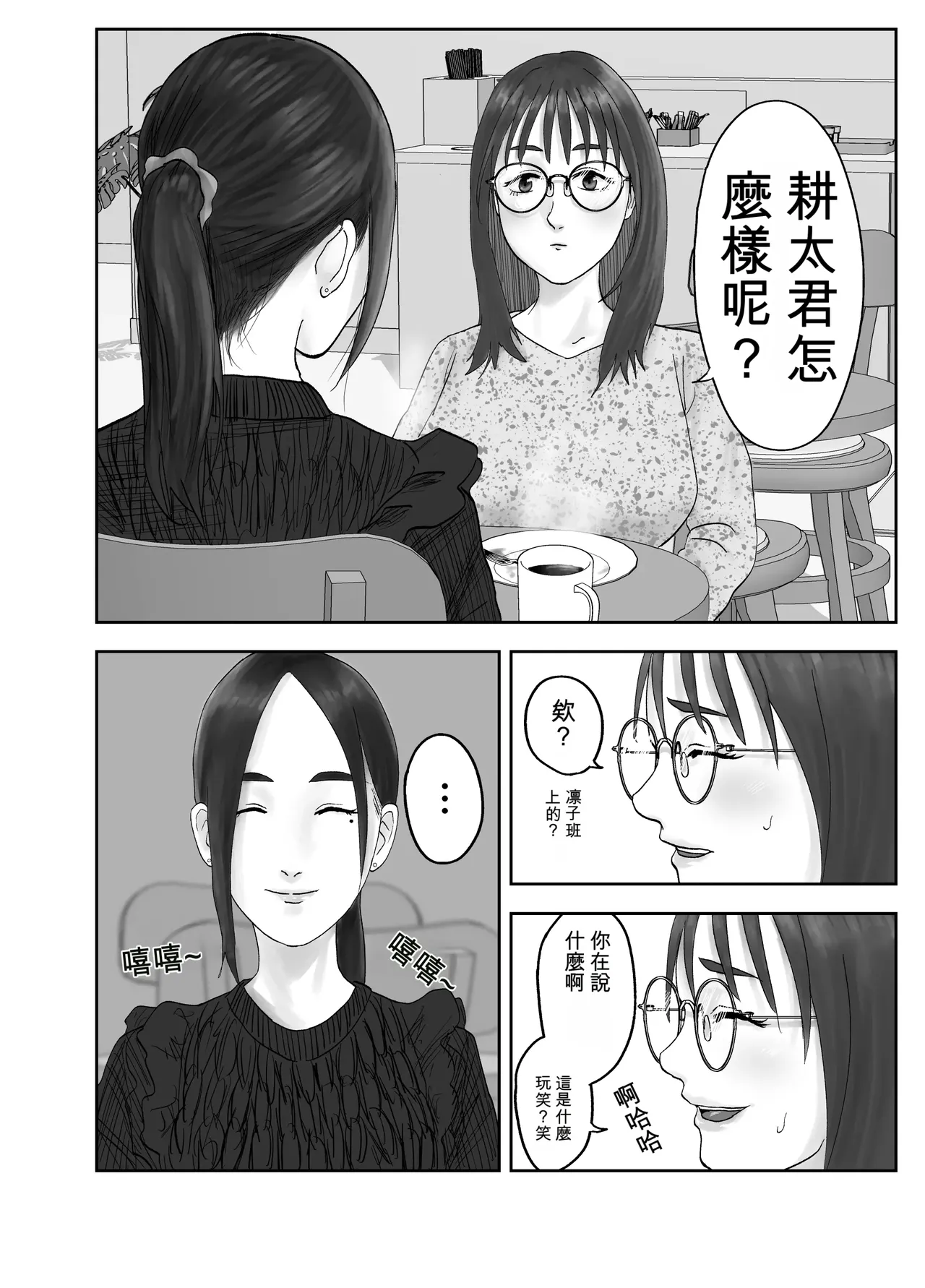 [Kurotanida]Seikaku Kitsume Hitozuma Kyoushi (29), Saimin Contact ni Ochiru | 性格強勢的人妻教師（29歲）,淪陷於催眠隱形眼 1+2[Chinese] [一次性汉化] Page 74