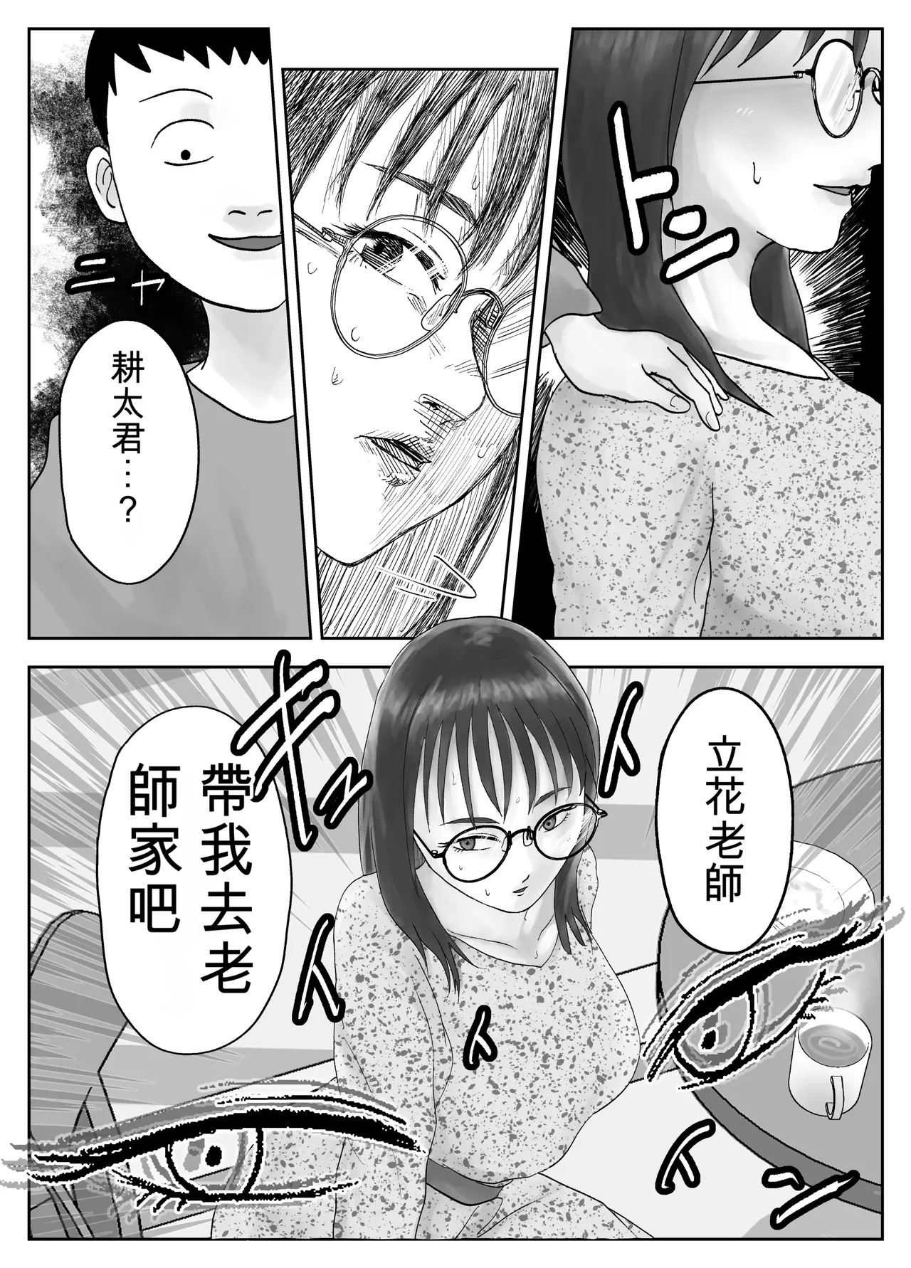[Kurotanida]Seikaku Kitsume Hitozuma Kyoushi (29), Saimin Contact ni Ochiru | 性格強勢的人妻教師（29歲）,淪陷於催眠隱形眼 1+2[Chinese] [一次性汉化] Page 75
