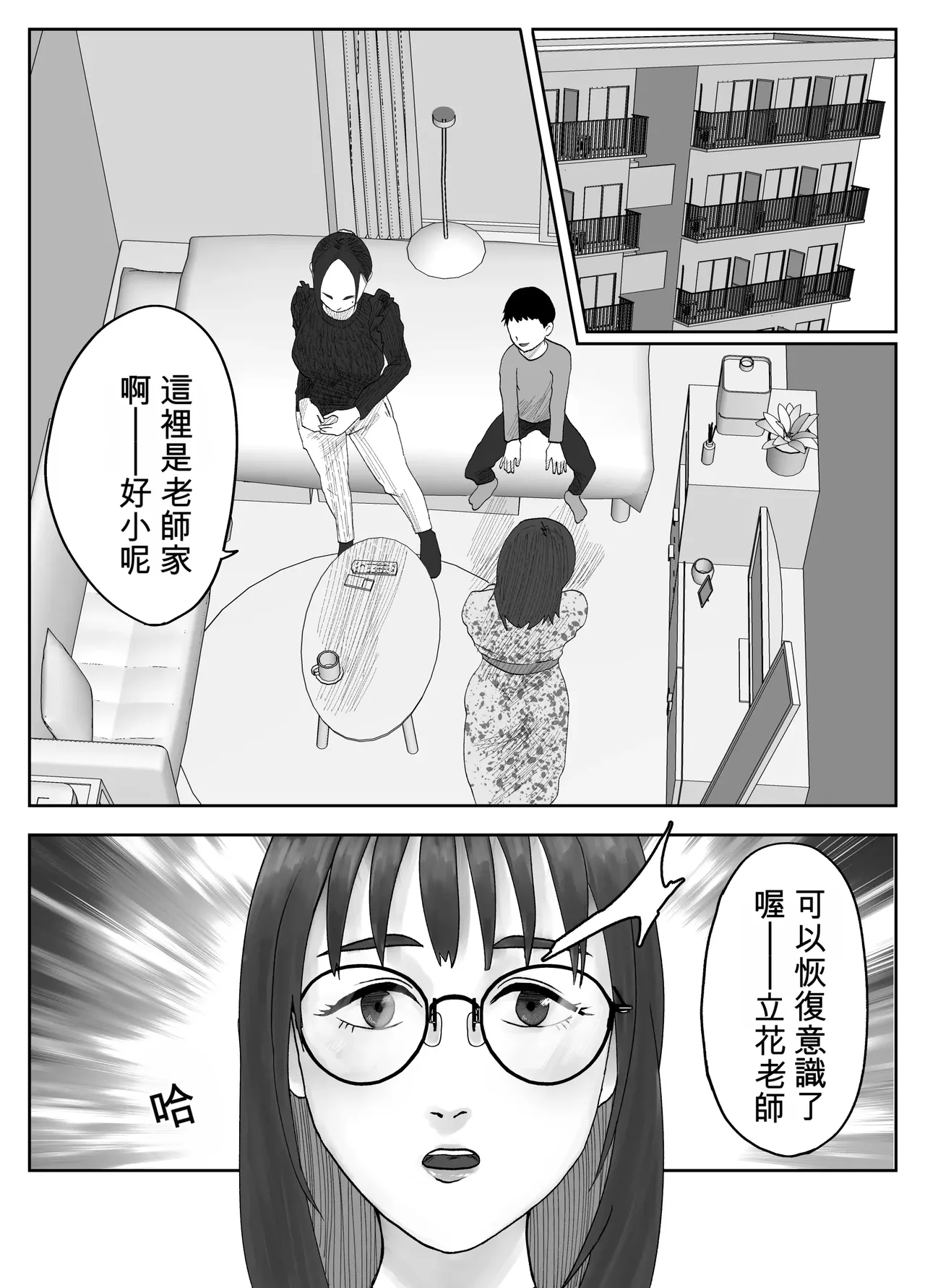 [Kurotanida]Seikaku Kitsume Hitozuma Kyoushi (29), Saimin Contact ni Ochiru | 性格強勢的人妻教師（29歲）,淪陷於催眠隱形眼 1+2[Chinese] [一次性汉化] Page 76