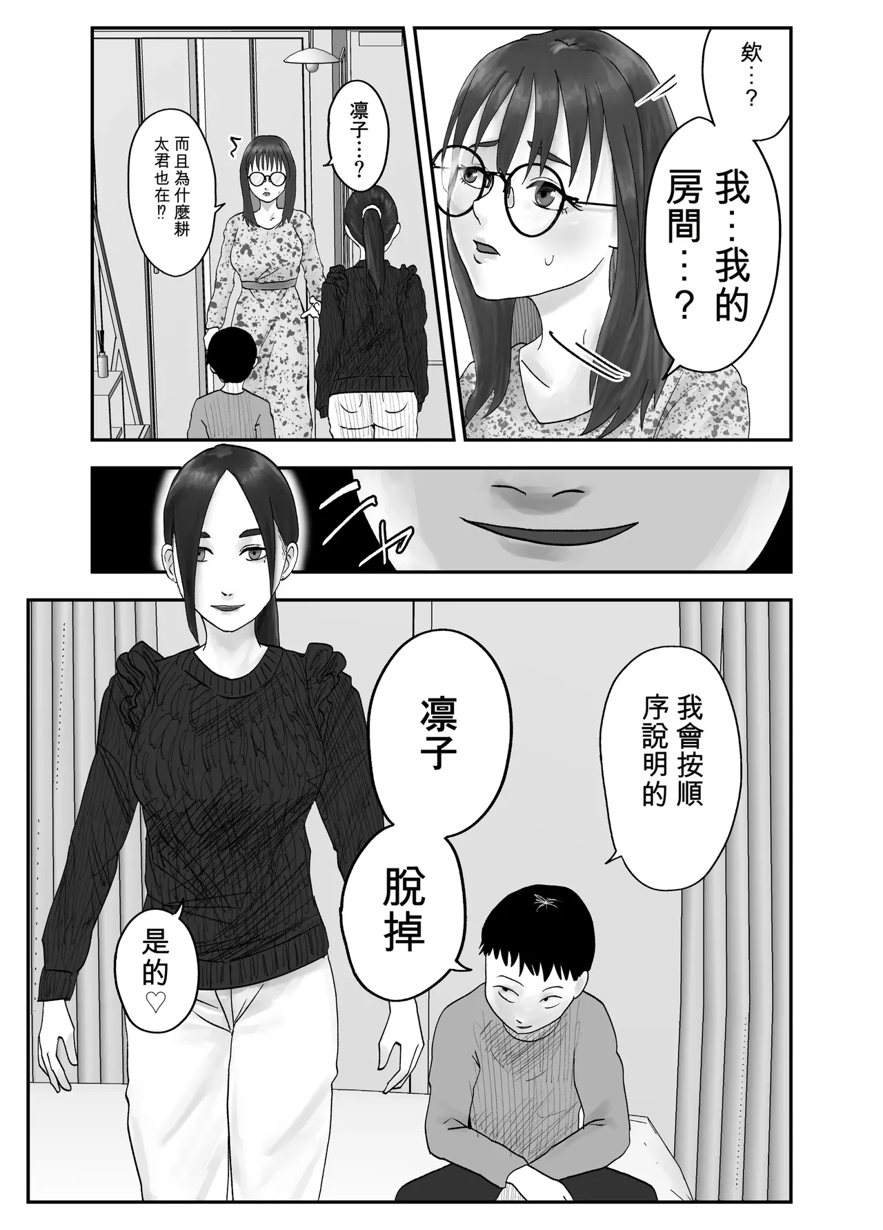 [Kurotanida]Seikaku Kitsume Hitozuma Kyoushi (29), Saimin Contact ni Ochiru | 性格強勢的人妻教師（29歲）,淪陷於催眠隱形眼 1+2[Chinese] [一次性汉化] Page 77