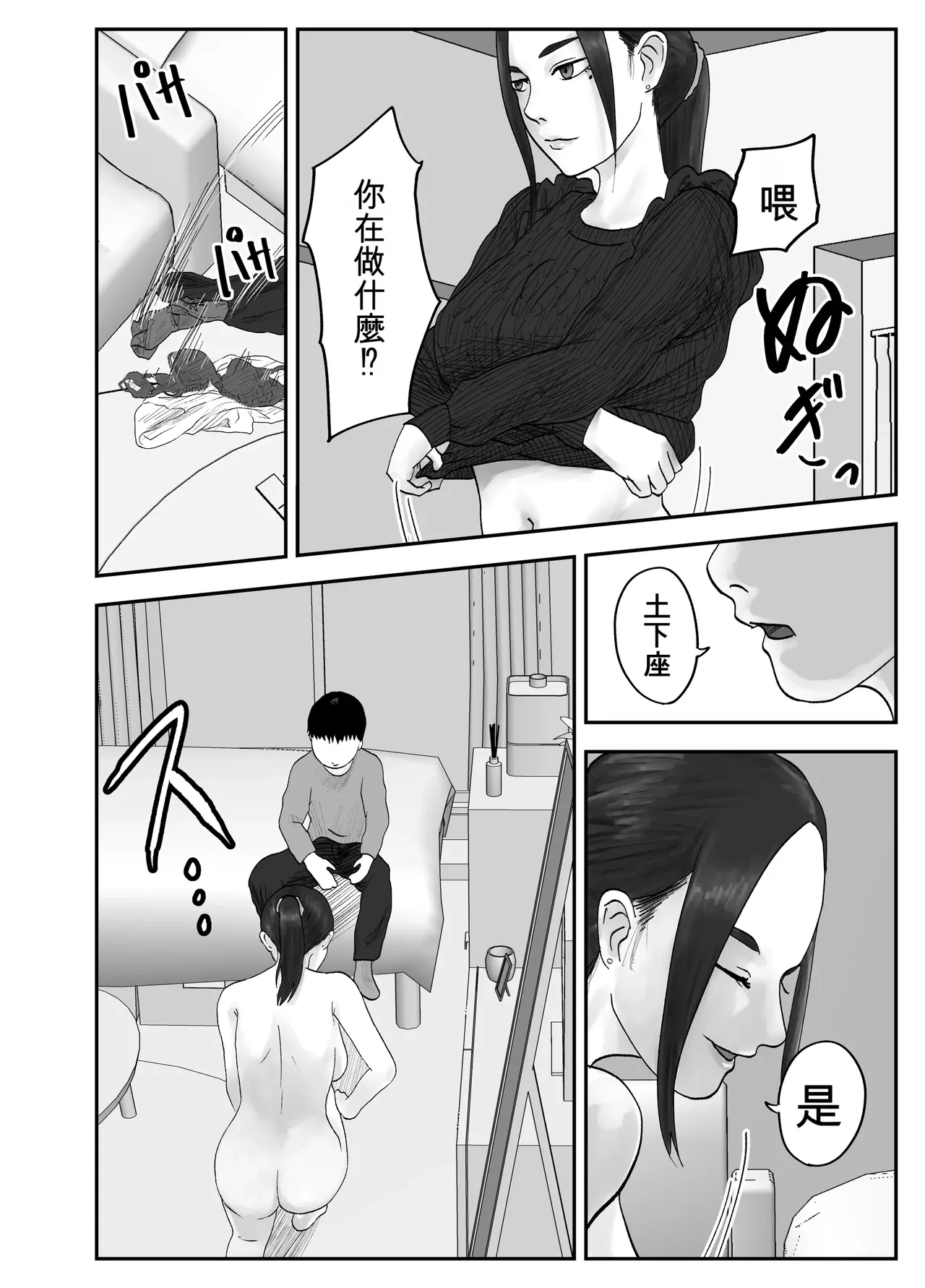 [Kurotanida]Seikaku Kitsume Hitozuma Kyoushi (29), Saimin Contact ni Ochiru | 性格強勢的人妻教師（29歲）,淪陷於催眠隱形眼 1+2[Chinese] [一次性汉化] Page 78