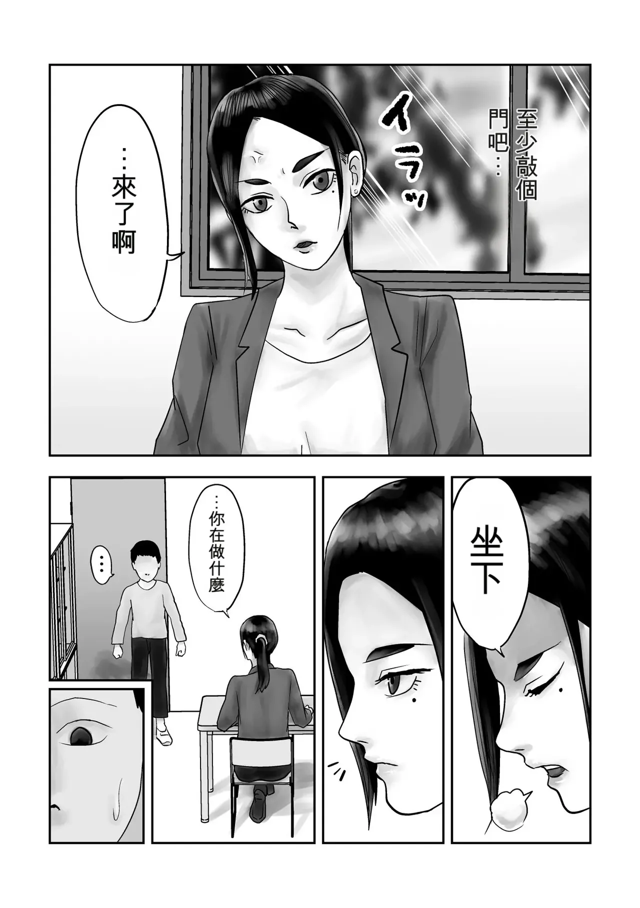 [Kurotanida]Seikaku Kitsume Hitozuma Kyoushi (29), Saimin Contact ni Ochiru | 性格強勢的人妻教師（29歲）,淪陷於催眠隱形眼 1+2[Chinese] [一次性汉化] Page 8