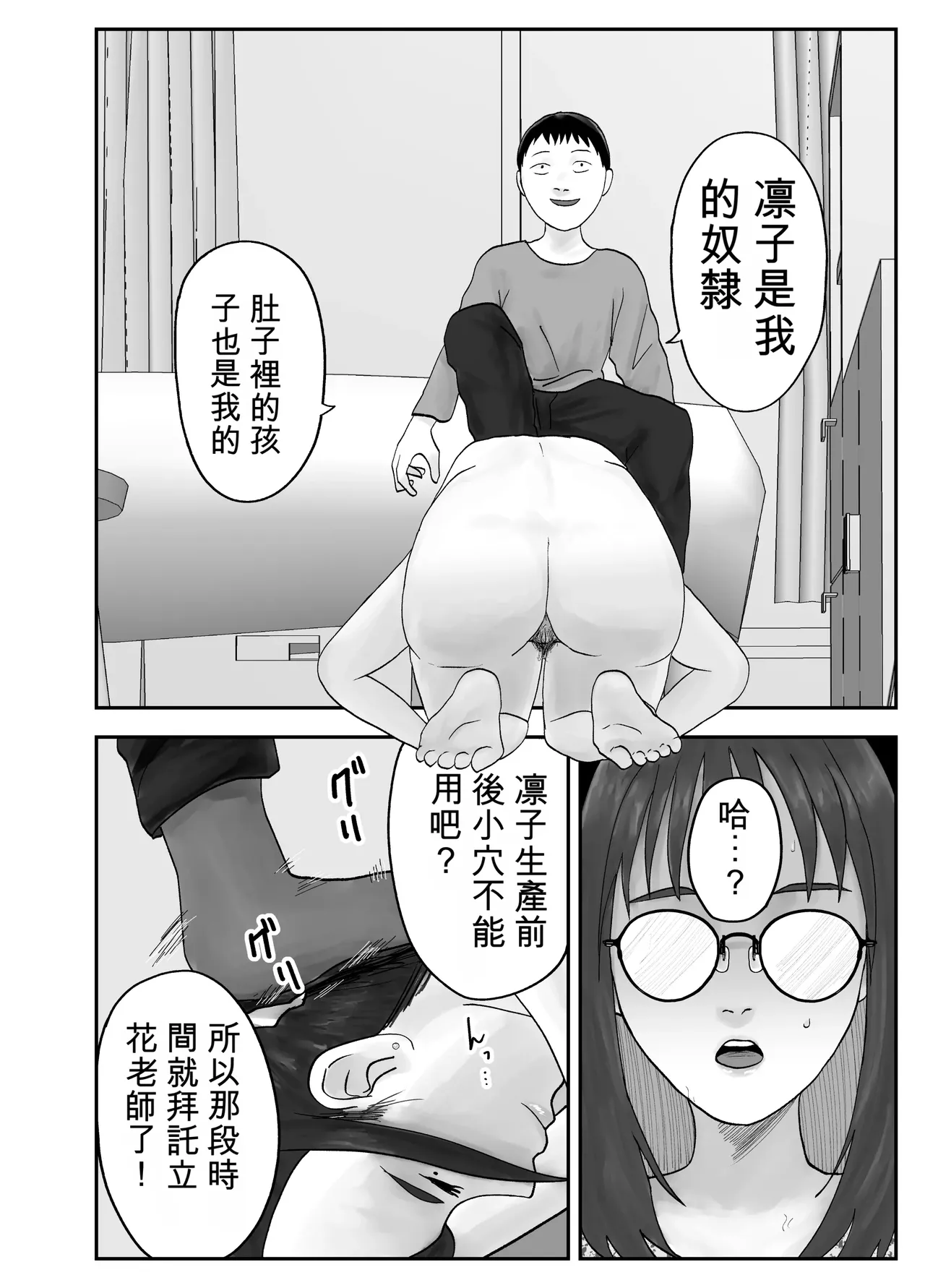 [Kurotanida]Seikaku Kitsume Hitozuma Kyoushi (29), Saimin Contact ni Ochiru | 性格強勢的人妻教師（29歲）,淪陷於催眠隱形眼 1+2[Chinese] [一次性汉化] Page 80