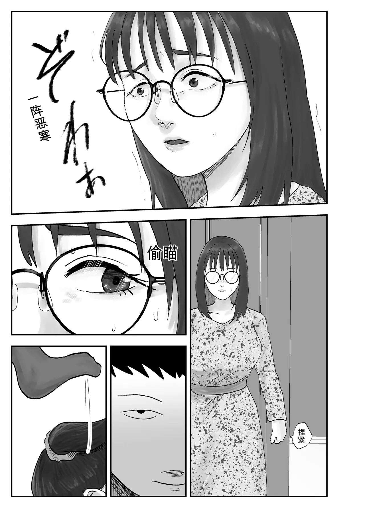 [Kurotanida]Seikaku Kitsume Hitozuma Kyoushi (29), Saimin Contact ni Ochiru | 性格強勢的人妻教師（29歲）,淪陷於催眠隱形眼 1+2[Chinese] [一次性汉化] Page 81