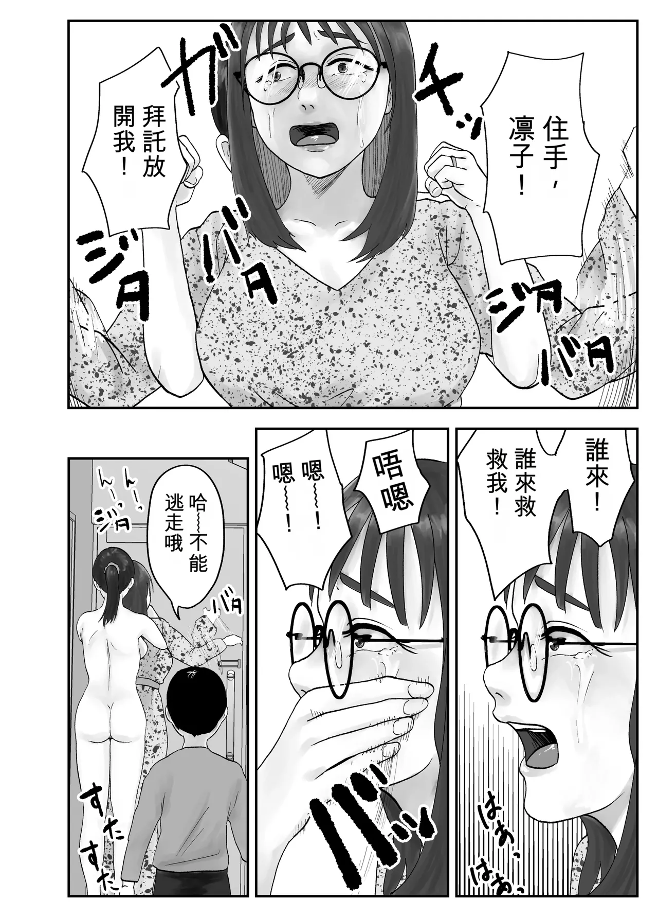 [Kurotanida]Seikaku Kitsume Hitozuma Kyoushi (29), Saimin Contact ni Ochiru | 性格強勢的人妻教師（29歲）,淪陷於催眠隱形眼 1+2[Chinese] [一次性汉化] Page 84