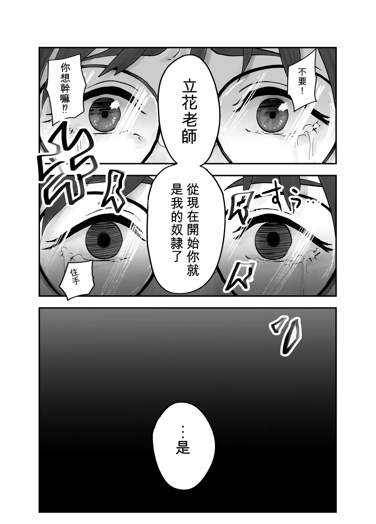 [Kurotanida]Seikaku Kitsume Hitozuma Kyoushi (29), Saimin Contact ni Ochiru | 性格強勢的人妻教師（29歲）,淪陷於催眠隱形眼 1+2[Chinese] [一次性汉化] Page 85