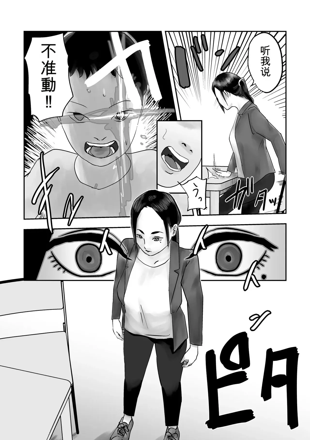 [Kurotanida]Seikaku Kitsume Hitozuma Kyoushi (29), Saimin Contact ni Ochiru | 性格強勢的人妻教師（29歲）,淪陷於催眠隱形眼 1+2[Chinese] [一次性汉化] Page 9