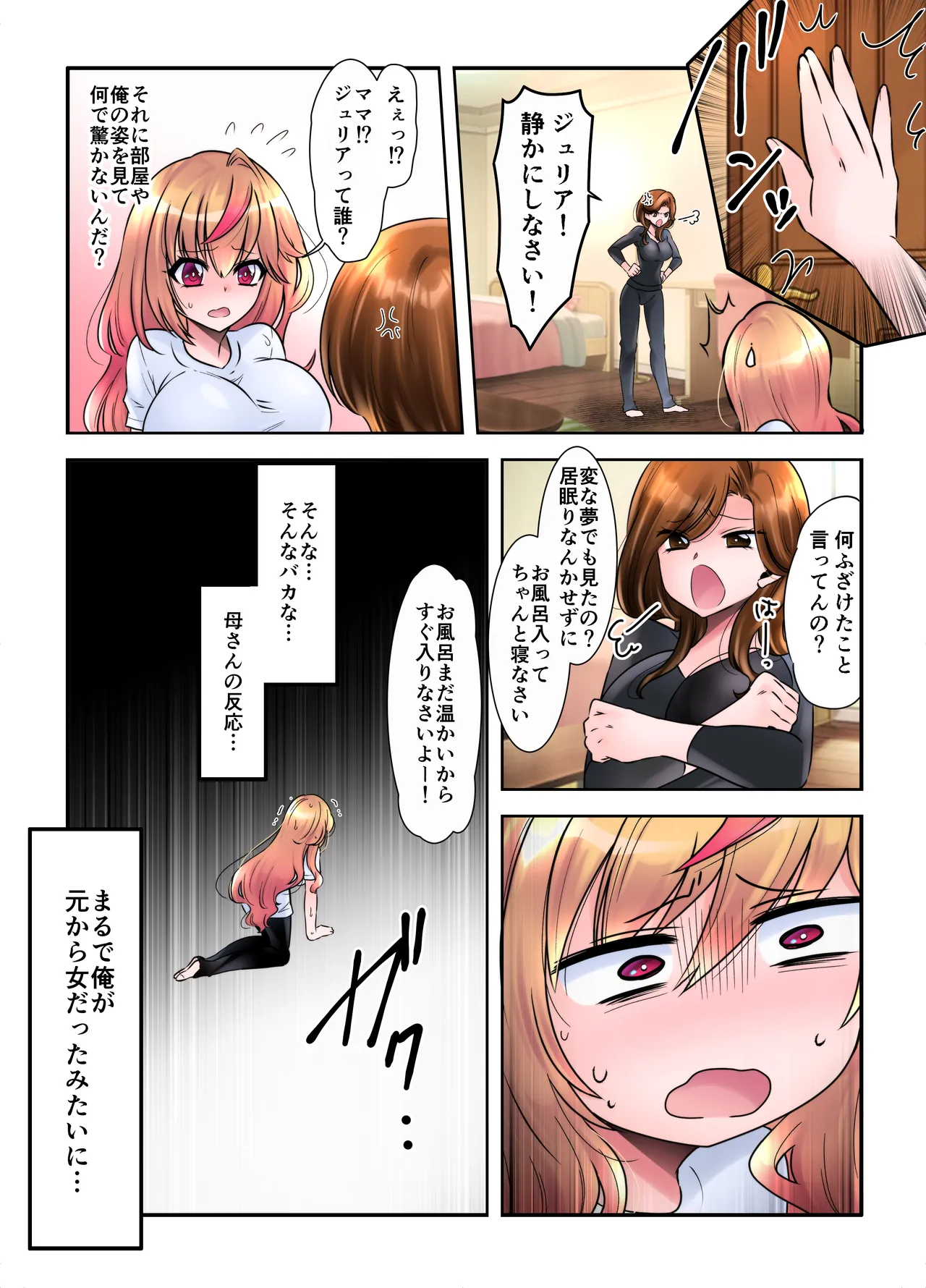 [TSF no F (Takahashi Konnyaku)]Jotaika Shita Ore no Boku no Shiawase Mesu Ochi Seikatsu Page 12
