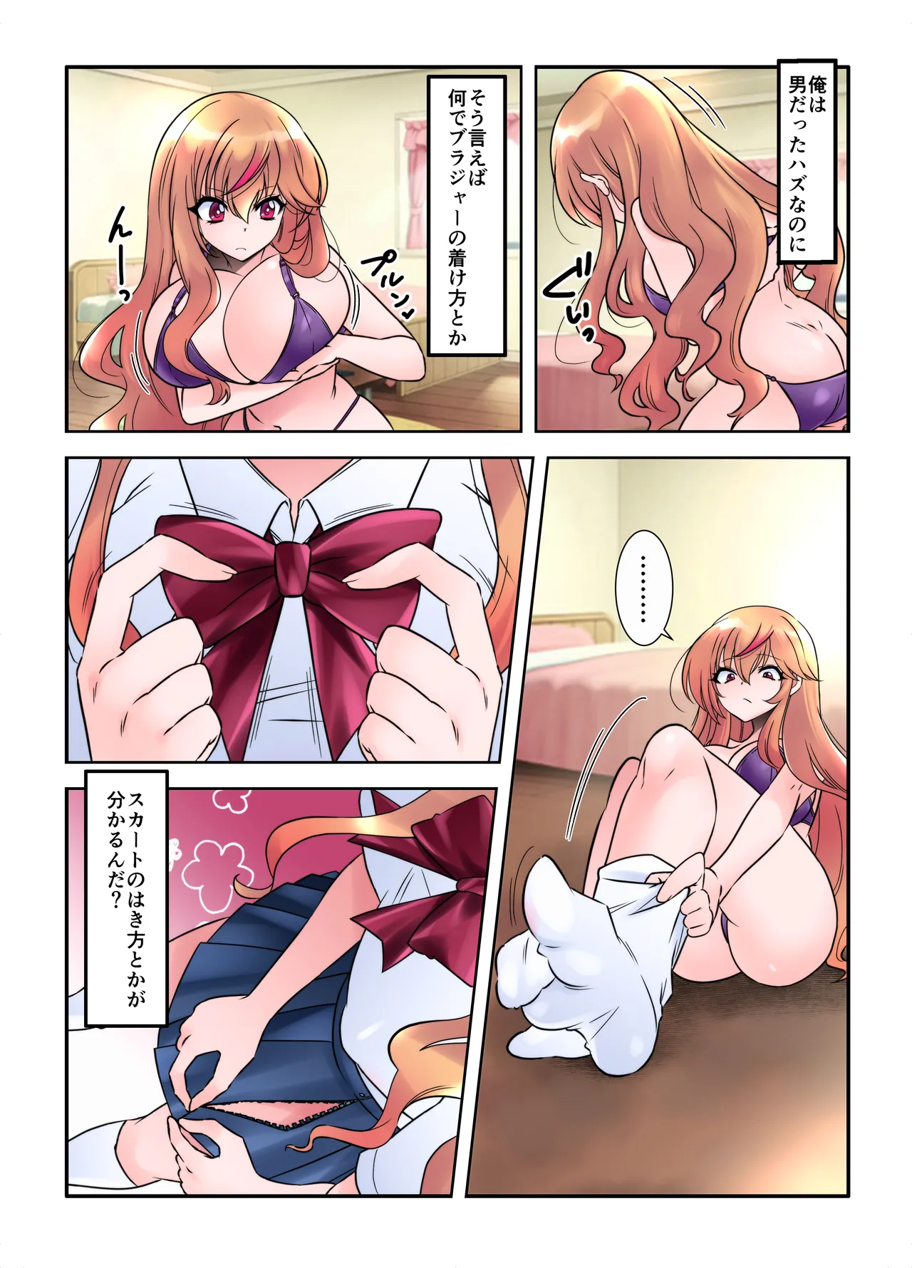 [TSF no F (Takahashi Konnyaku)]Jotaika Shita Ore no Boku no Shiawase Mesu Ochi Seikatsu Page 21