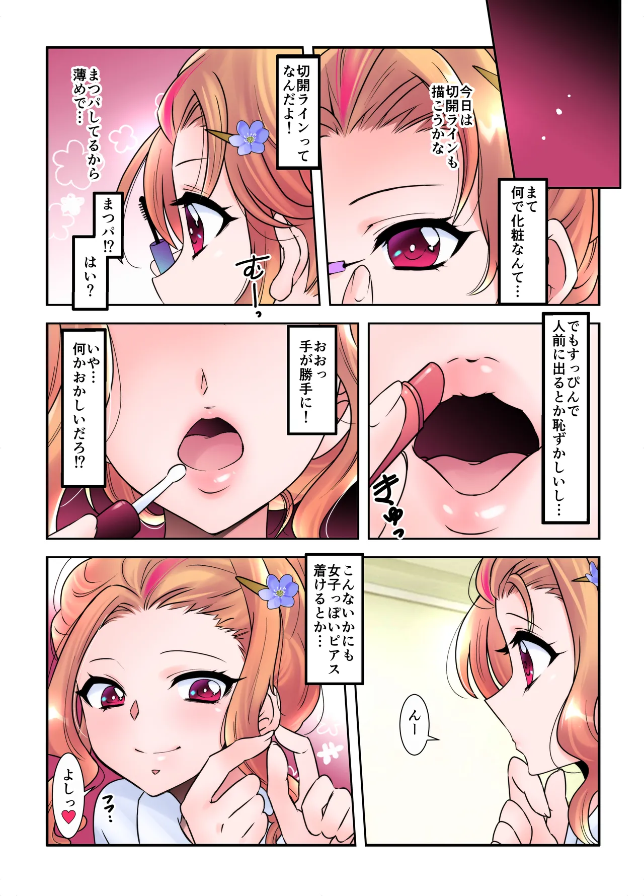 [TSF no F (Takahashi Konnyaku)]Jotaika Shita Ore no Boku no Shiawase Mesu Ochi Seikatsu Page 22