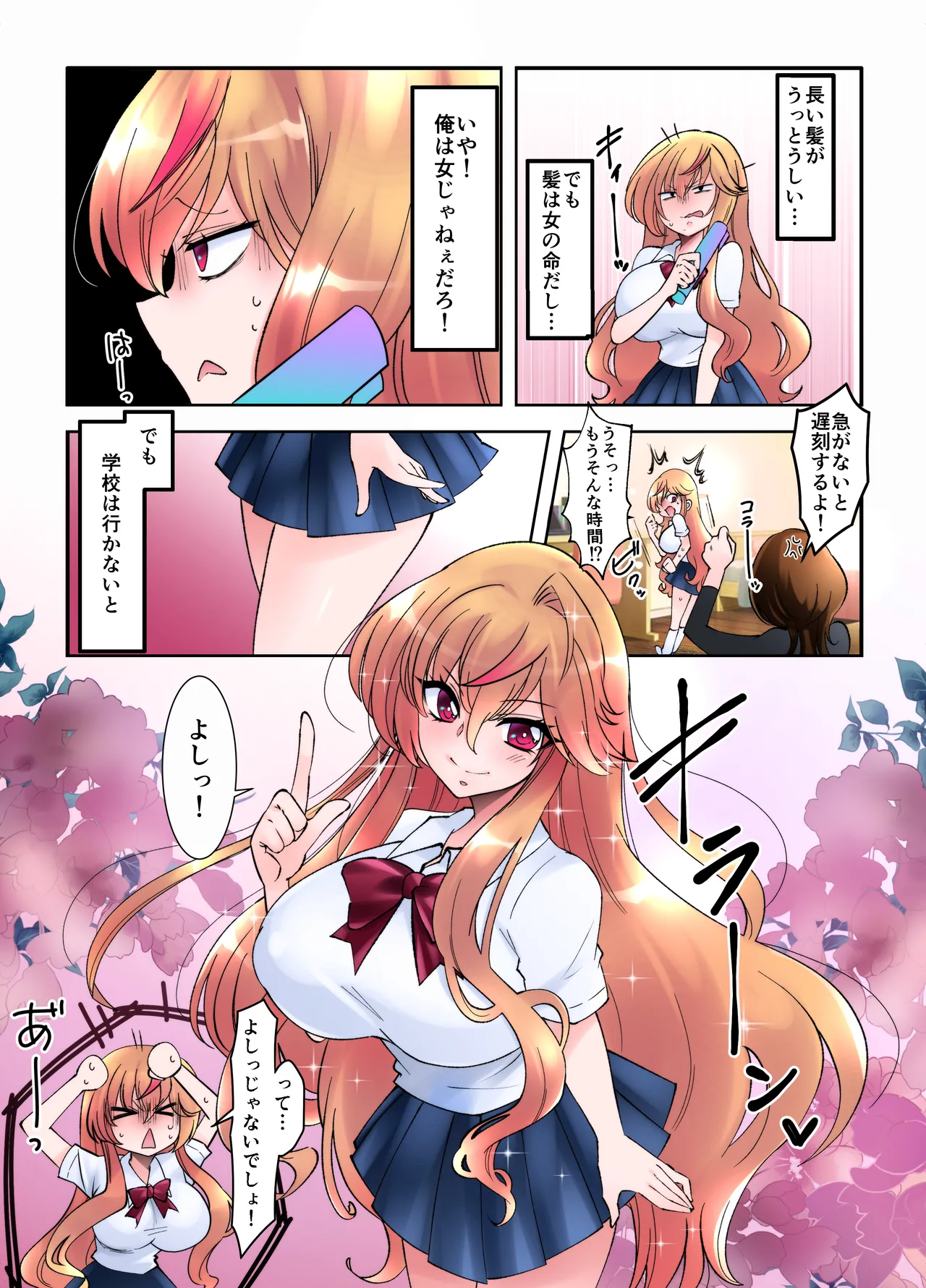 [TSF no F (Takahashi Konnyaku)]Jotaika Shita Ore no Boku no Shiawase Mesu Ochi Seikatsu Page 23