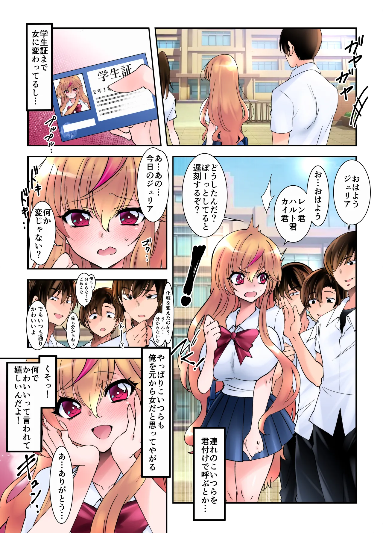 [TSF no F (Takahashi Konnyaku)]Jotaika Shita Ore no Boku no Shiawase Mesu Ochi Seikatsu Page 24