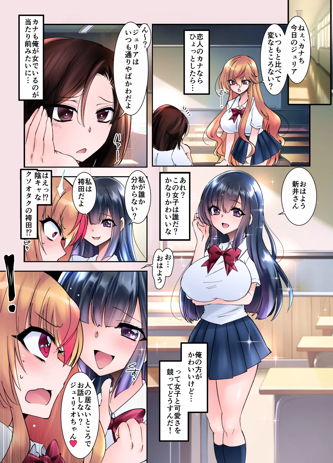 [TSF no F (Takahashi Konnyaku)]Jotaika Shita Ore no Boku no Shiawase Mesu Ochi Seikatsu Page 25